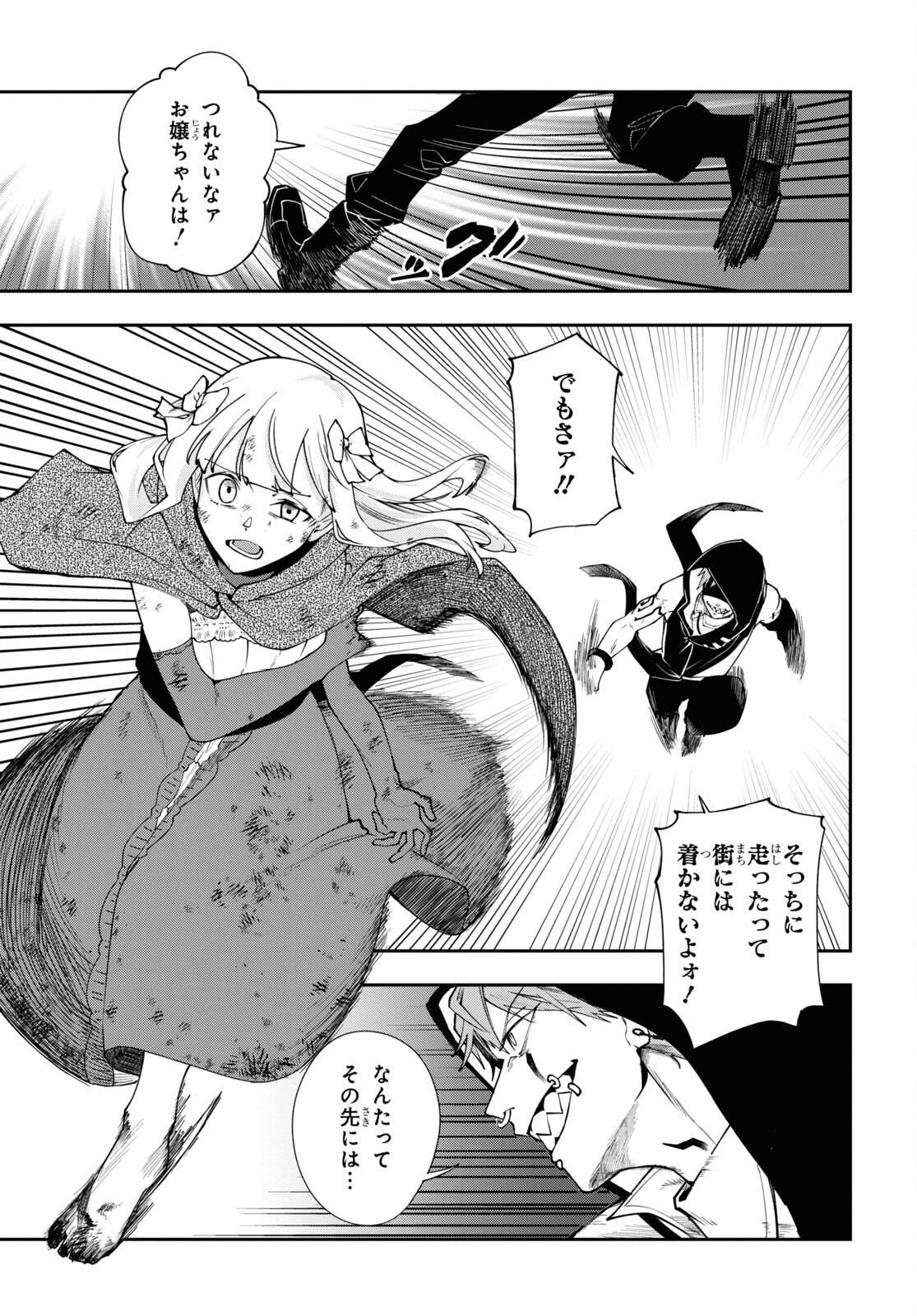 The Blood Princess. Kill Them All. Chapter 3 page 11 - nihonkuni.com