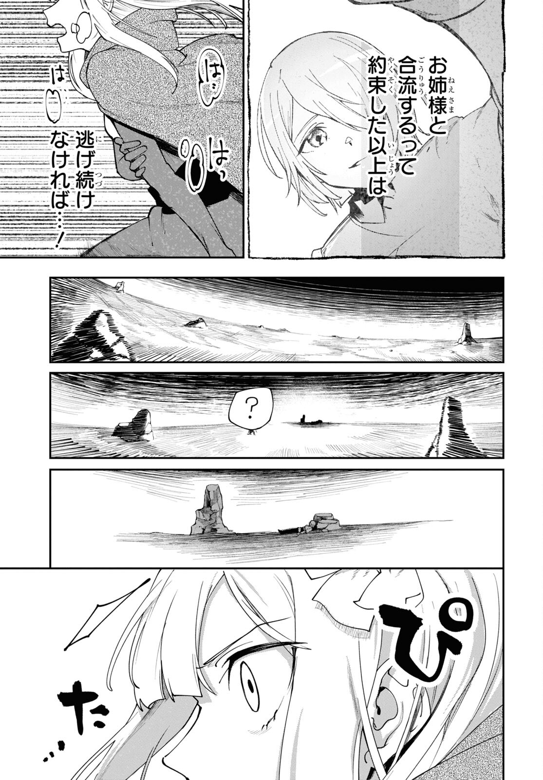 The Blood Princess. Kill Them All. Chapter 3 page 13 - nihonkuni.com