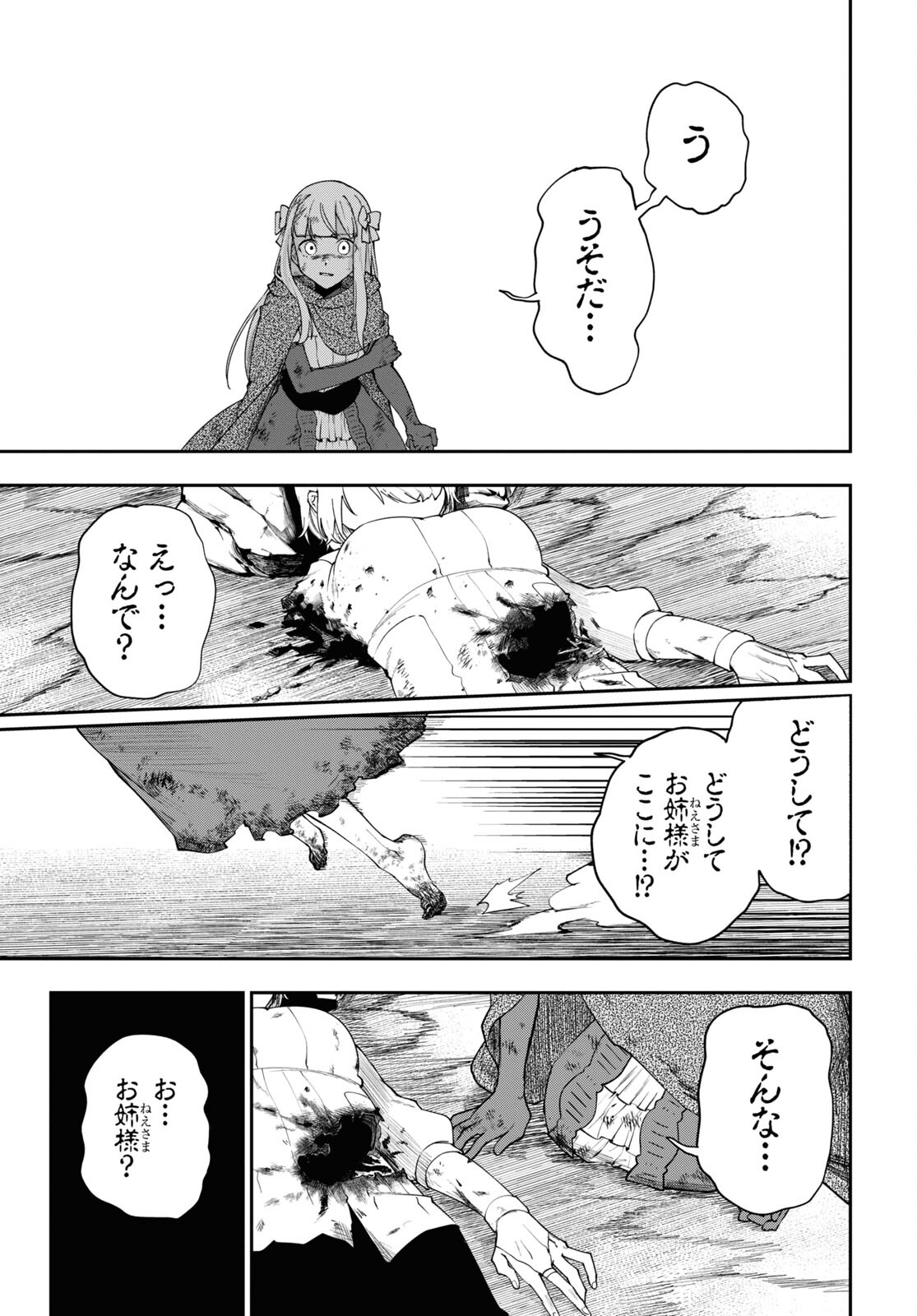 The Blood Princess. Kill Them All. Chapter 3 page 15 - nihonkuni.com