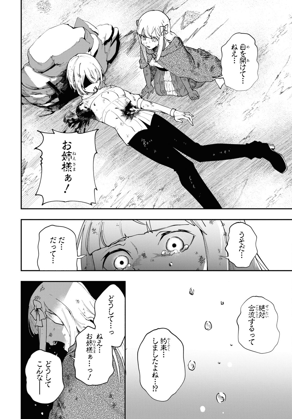 The Blood Princess. Kill Them All. Chapter 3 page 16 - nihonkuni.com