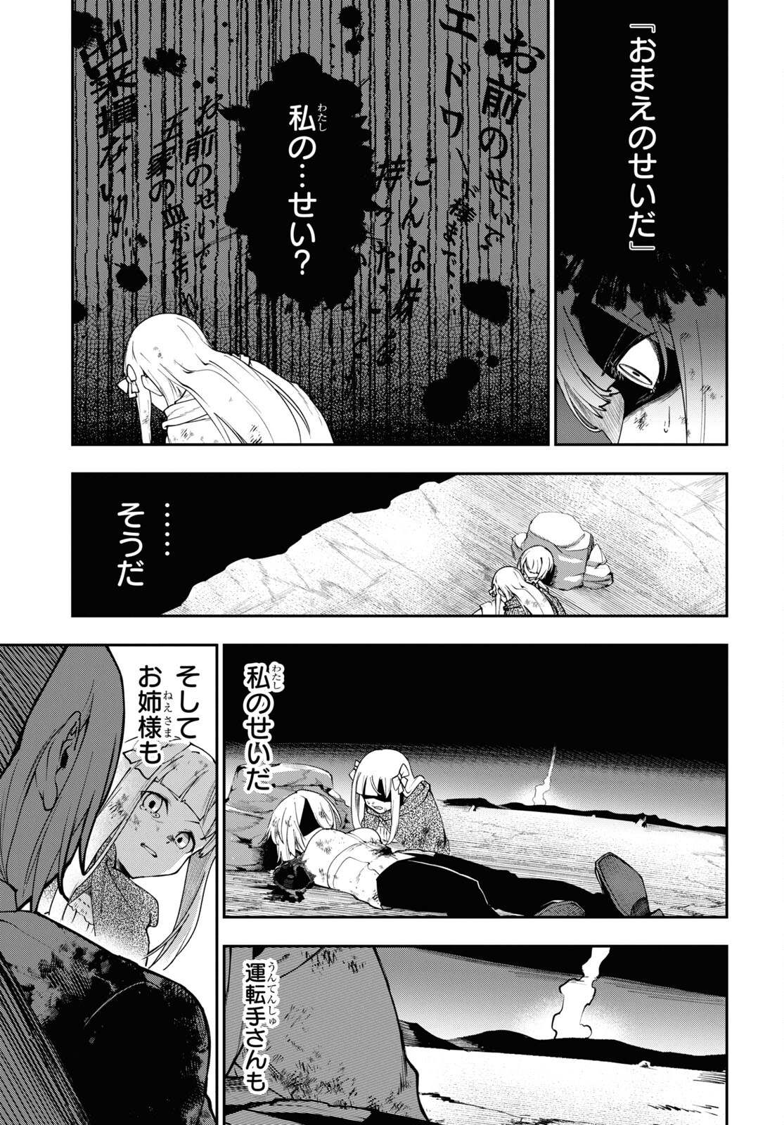 The Blood Princess. Kill Them All. Chapter 3 page 17 - nihonkuni.com