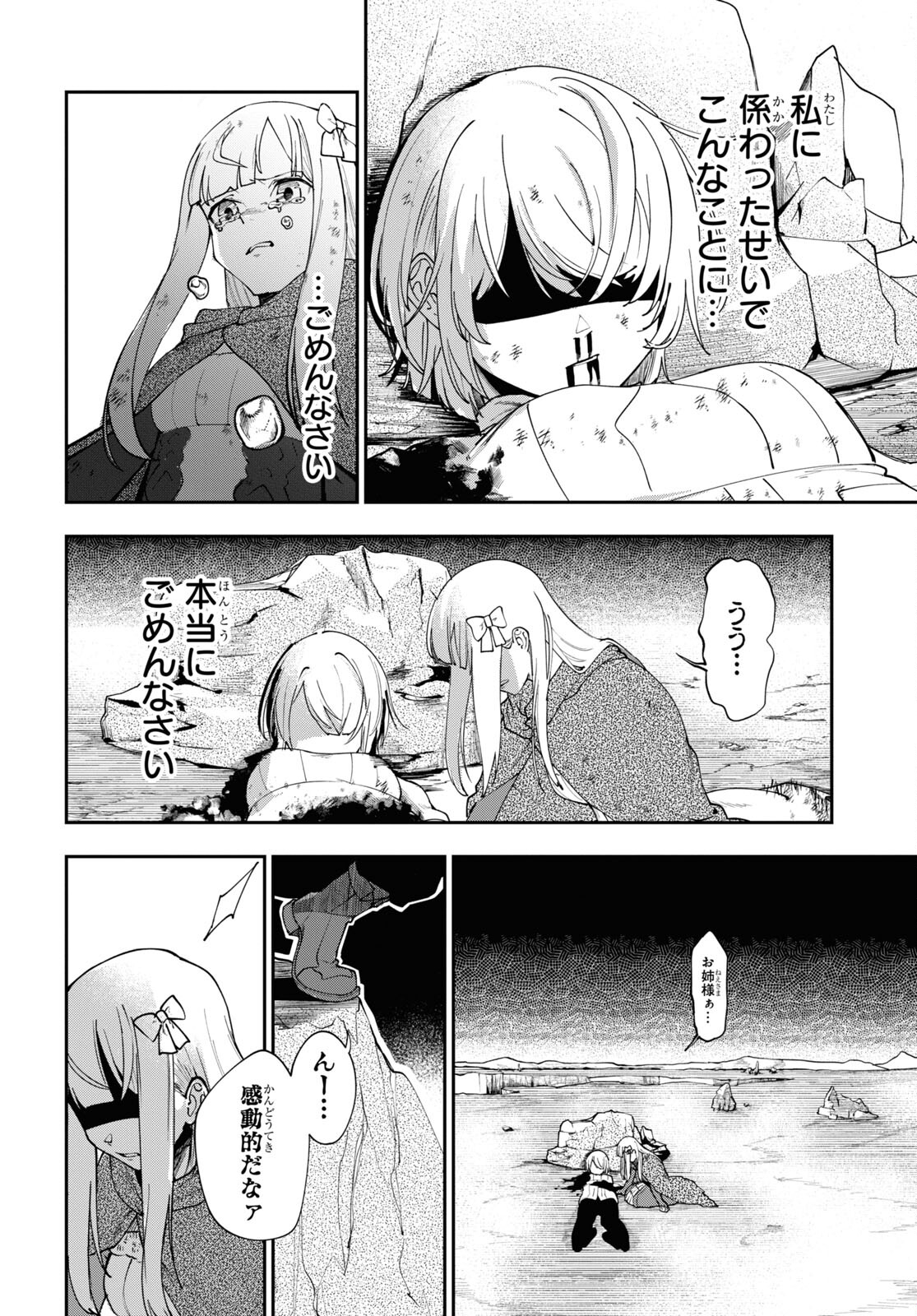 The Blood Princess. Kill Them All. Chapter 3 page 18 - nihonkuni.com