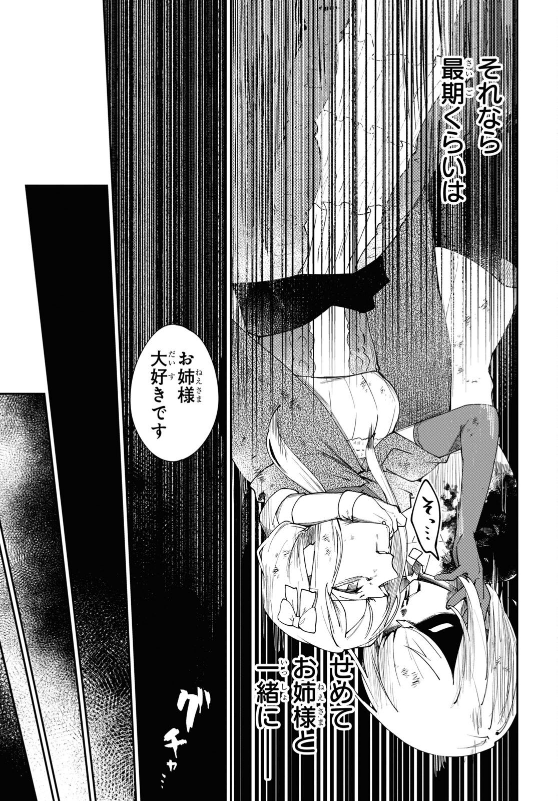 The Blood Princess. Kill Them All. Chapter 3 page 27 - nihonkuni.com