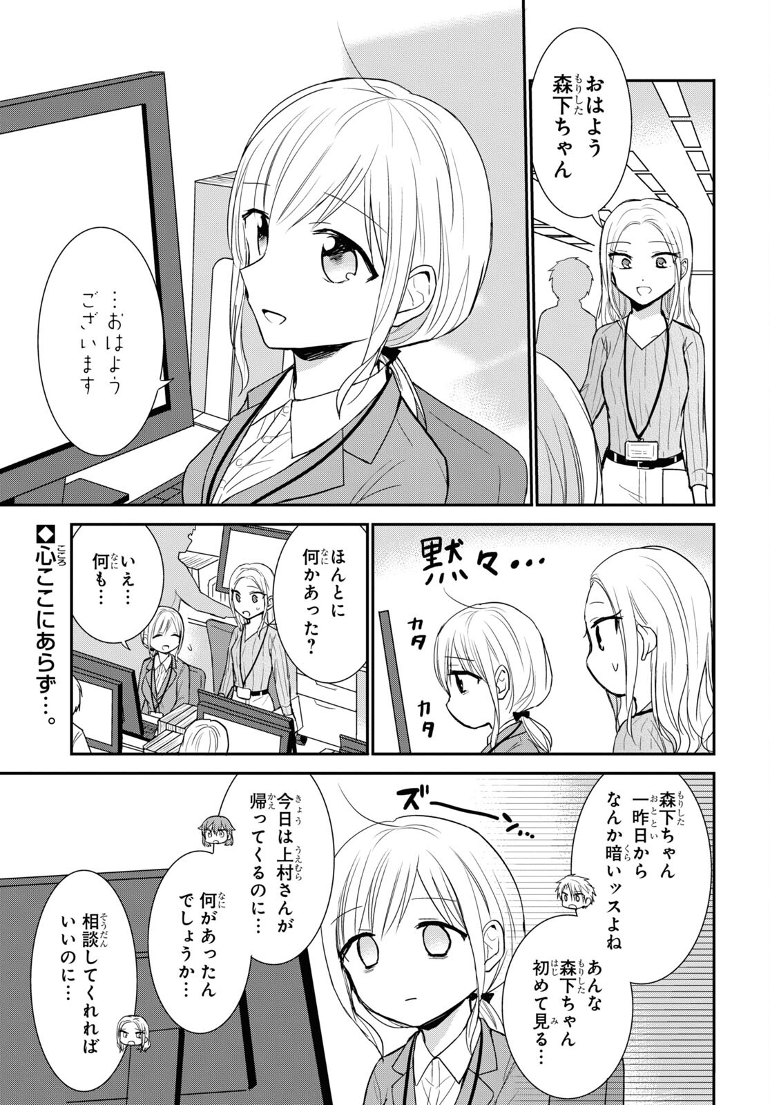 Docchi mo Kizukanai. Chap 27 - Pic 2