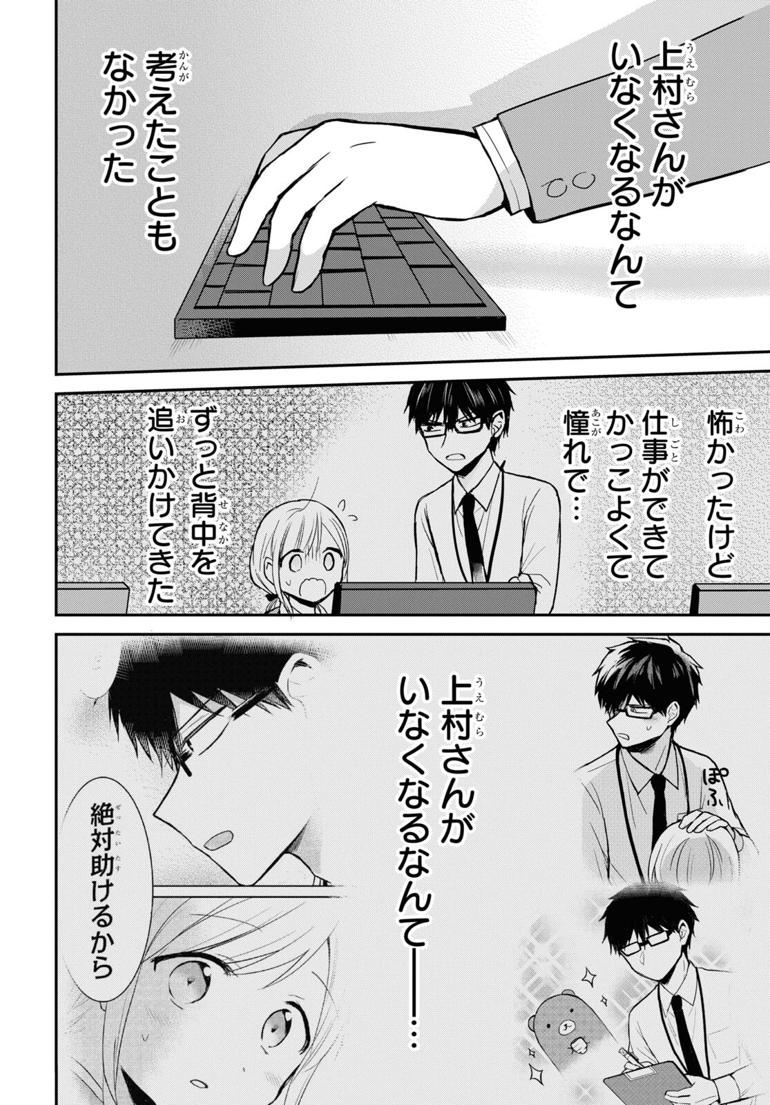 Docchi mo Kizukanai. Chap 27 - Pic 3