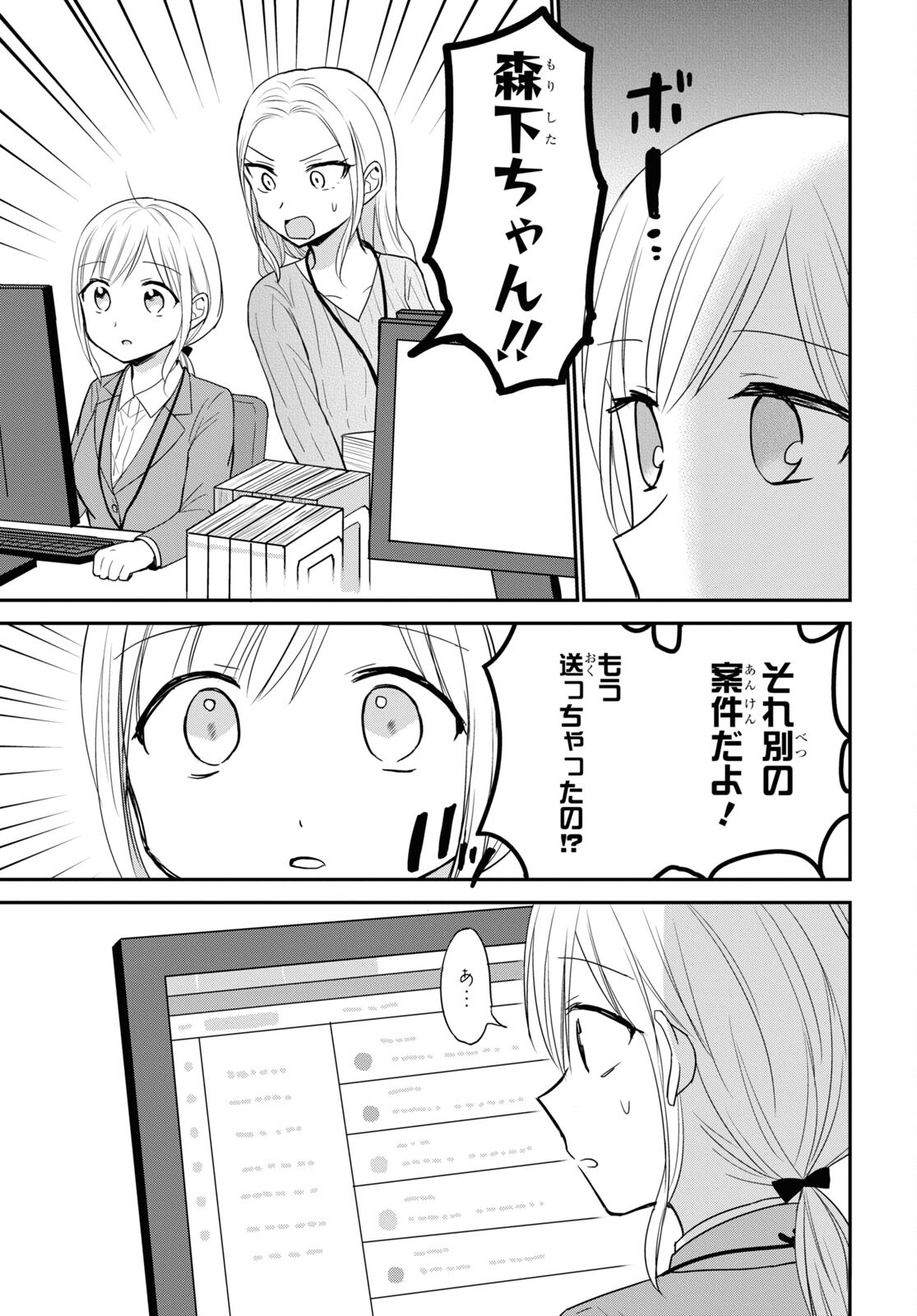 Docchi mo Kizukanai. Chap 27 - Pic 4