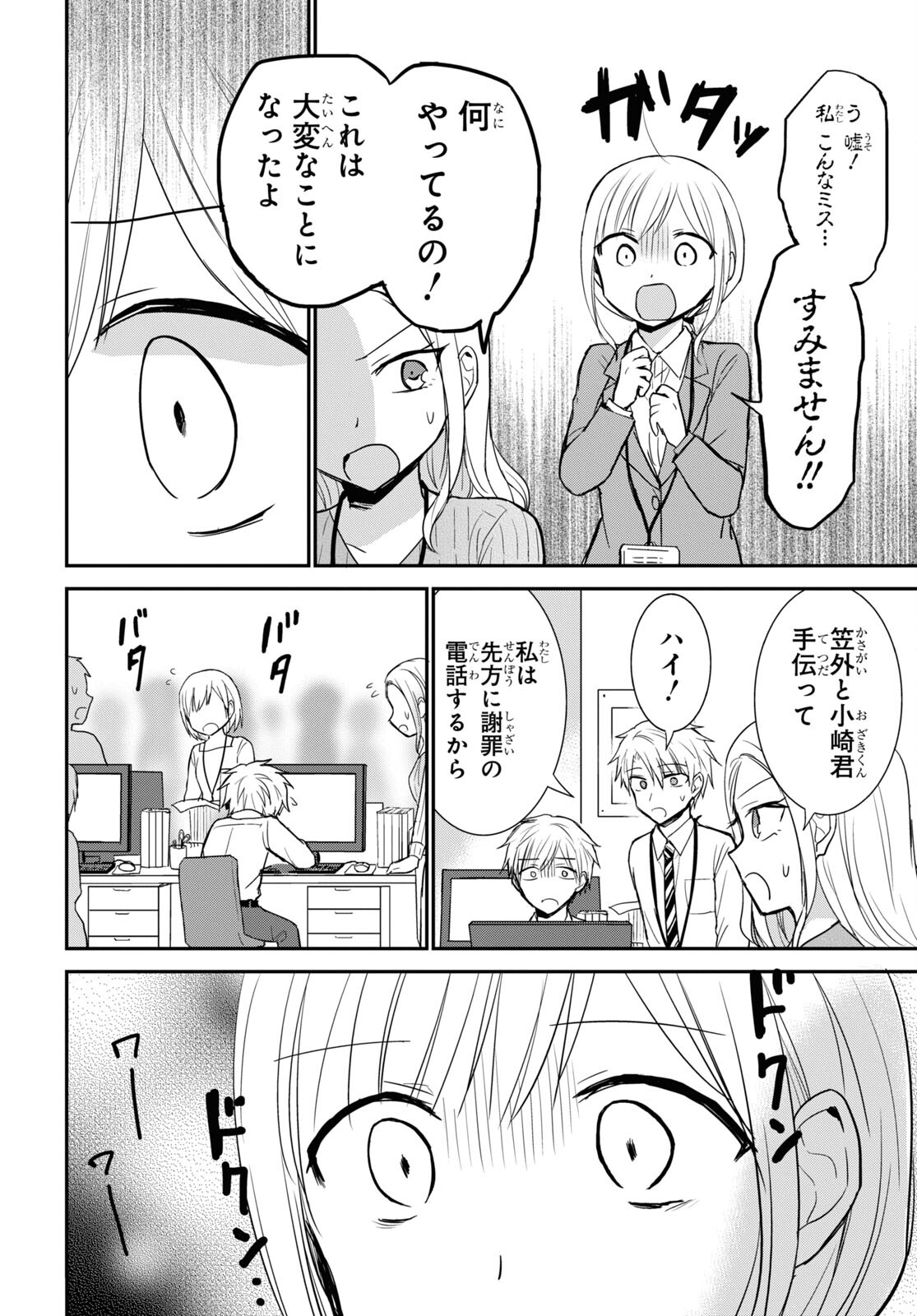 Docchi mo Kizukanai. Chap 27 - Pic 5
