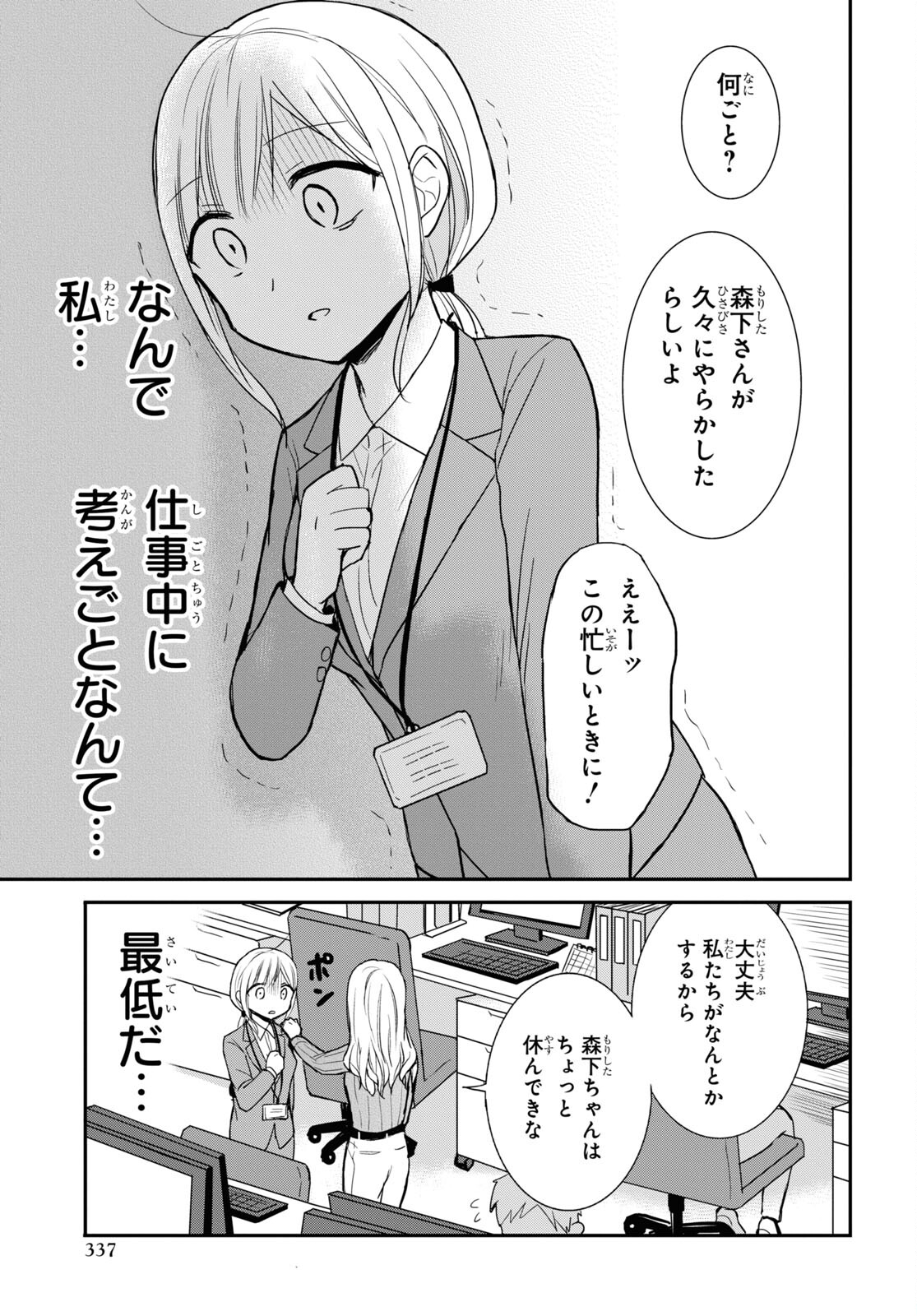 Docchi mo Kizukanai. Chap 27 - Pic 6