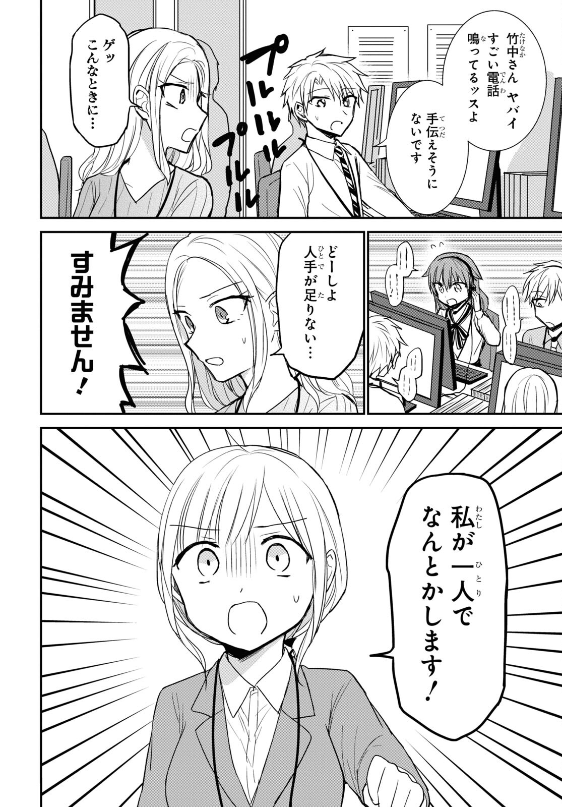 Docchi mo Kizukanai. Chap 27 - Pic 7