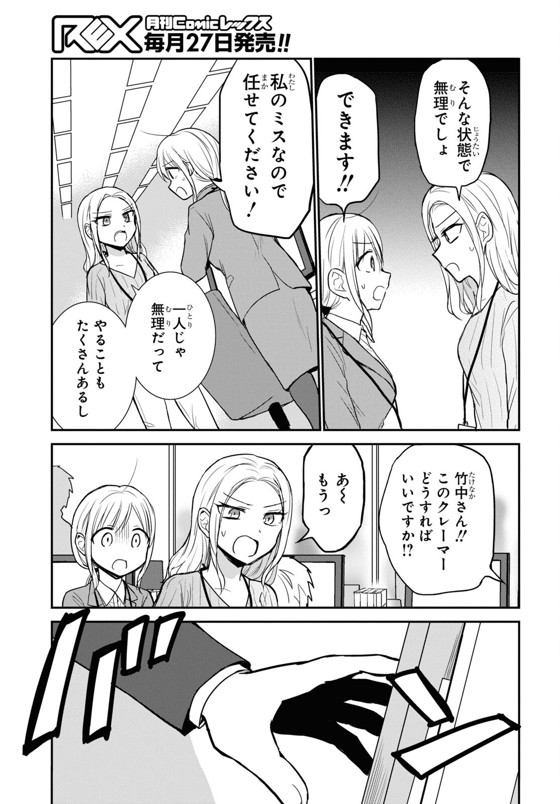 Docchi mo Kizukanai. Chap 27 - Pic 8