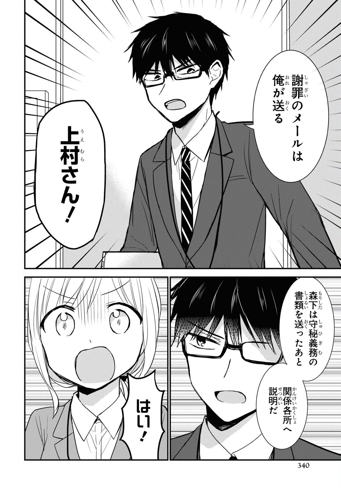 Docchi mo Kizukanai. Chap 27 - Pic 9