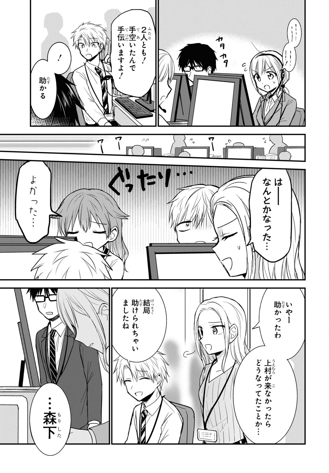 Docchi mo Kizukanai. Chap 27 - Pic 10