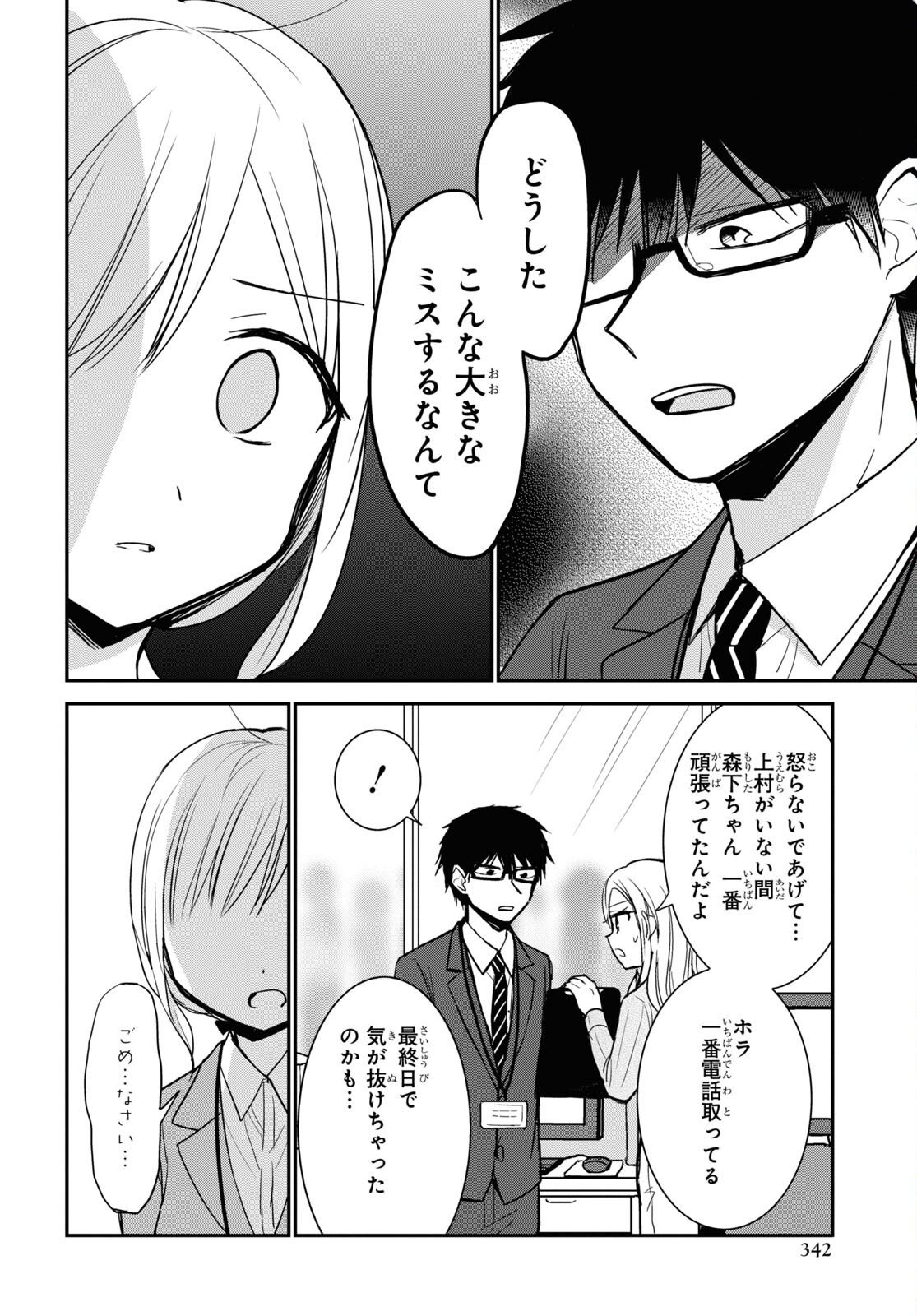 Docchi mo Kizukanai. Chap 27 - Pic 11