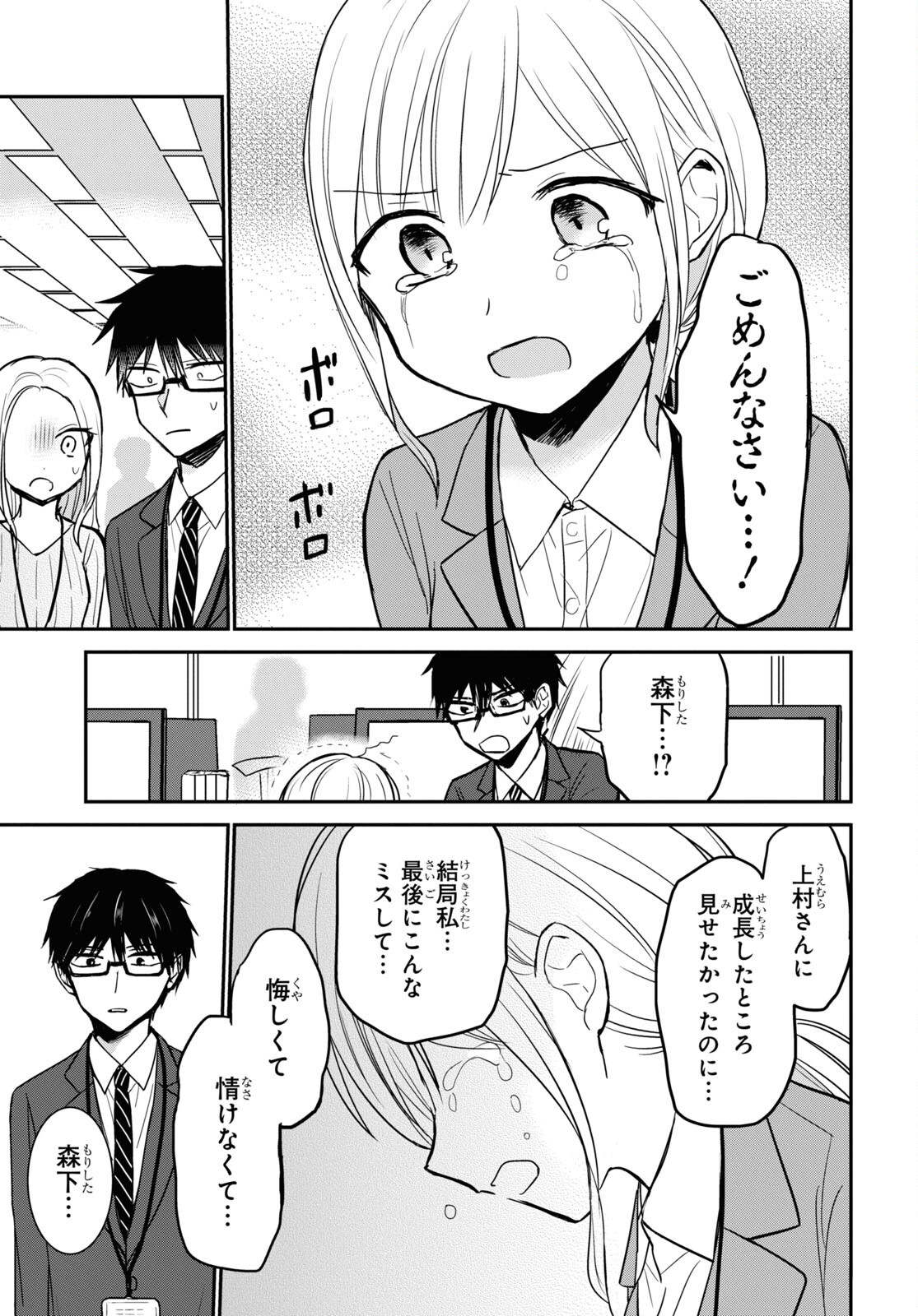 Docchi mo Kizukanai. Chap 27 - Pic 12