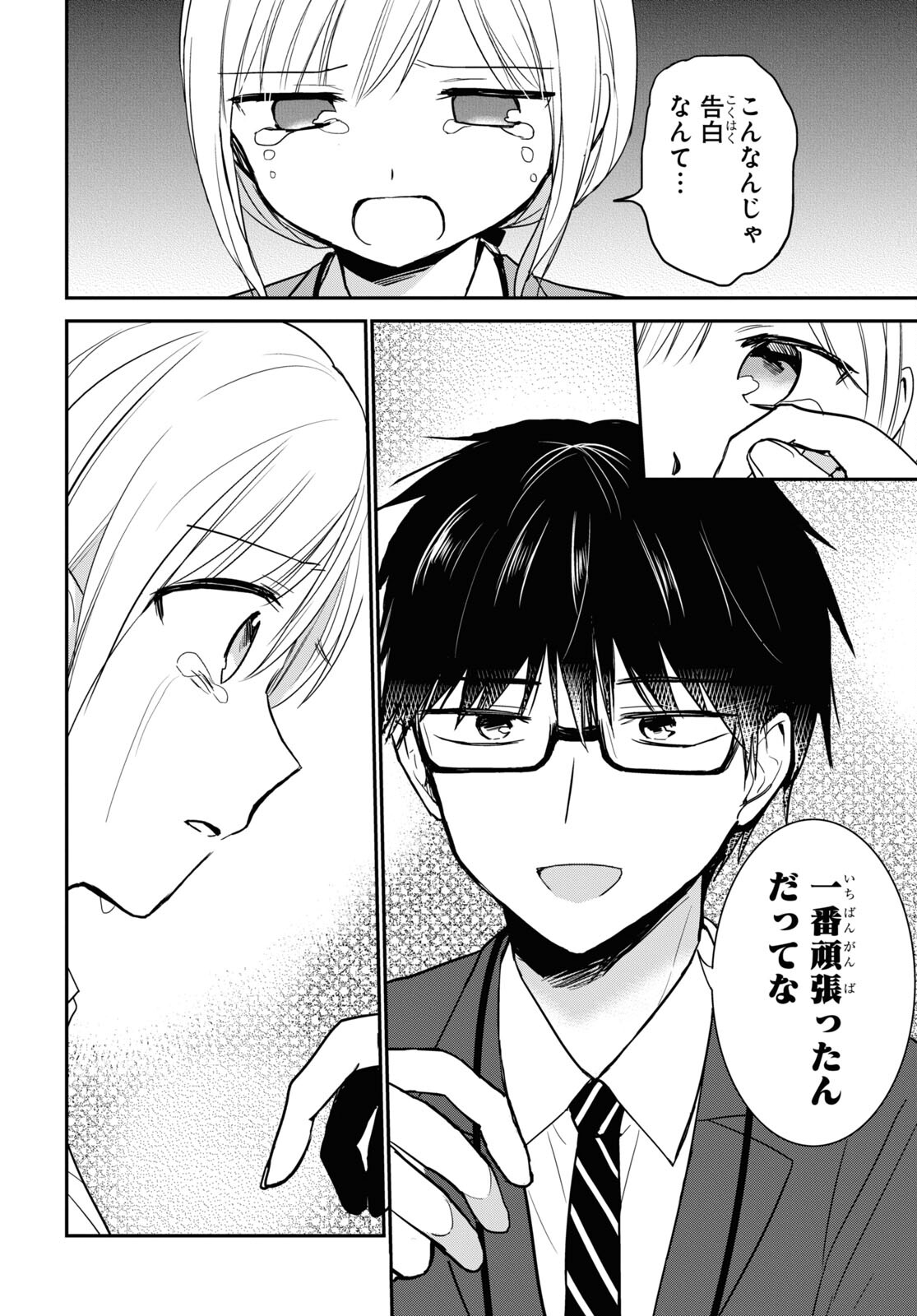 Docchi mo Kizukanai. Chap 27 - Pic 13