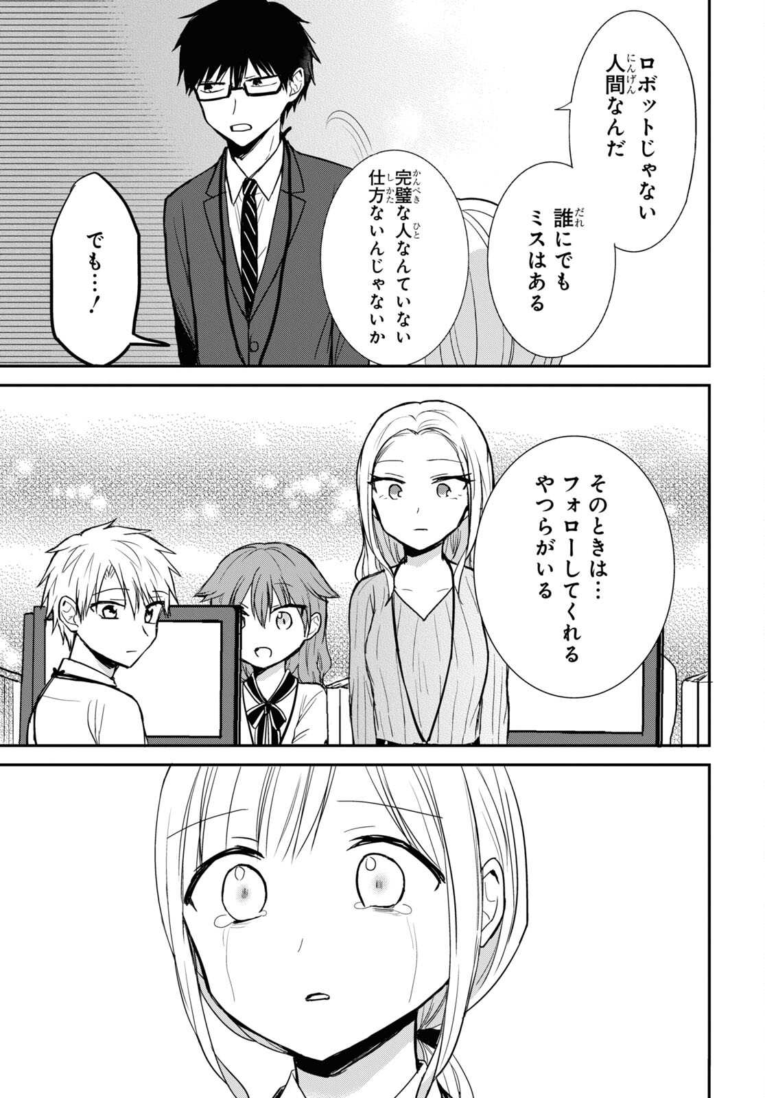 Docchi mo Kizukanai. Chap 27 - Pic 14