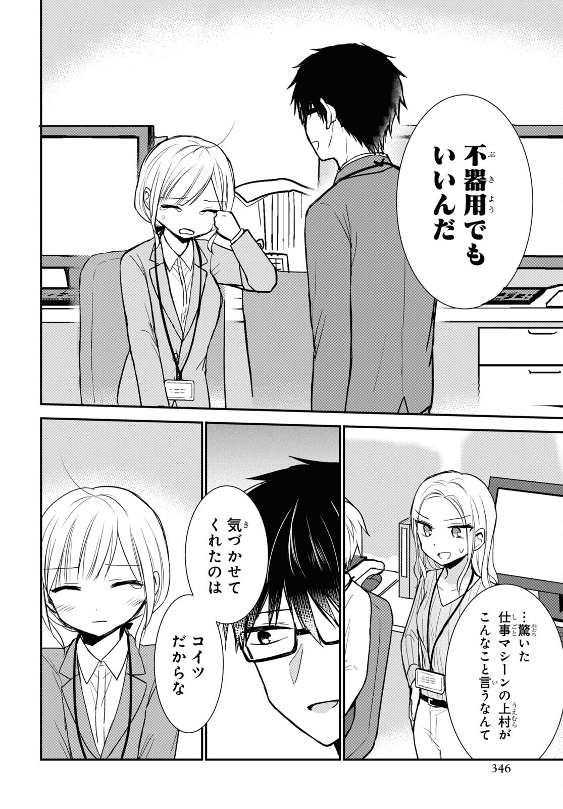 Docchi mo Kizukanai. Chap 27 - Pic 15