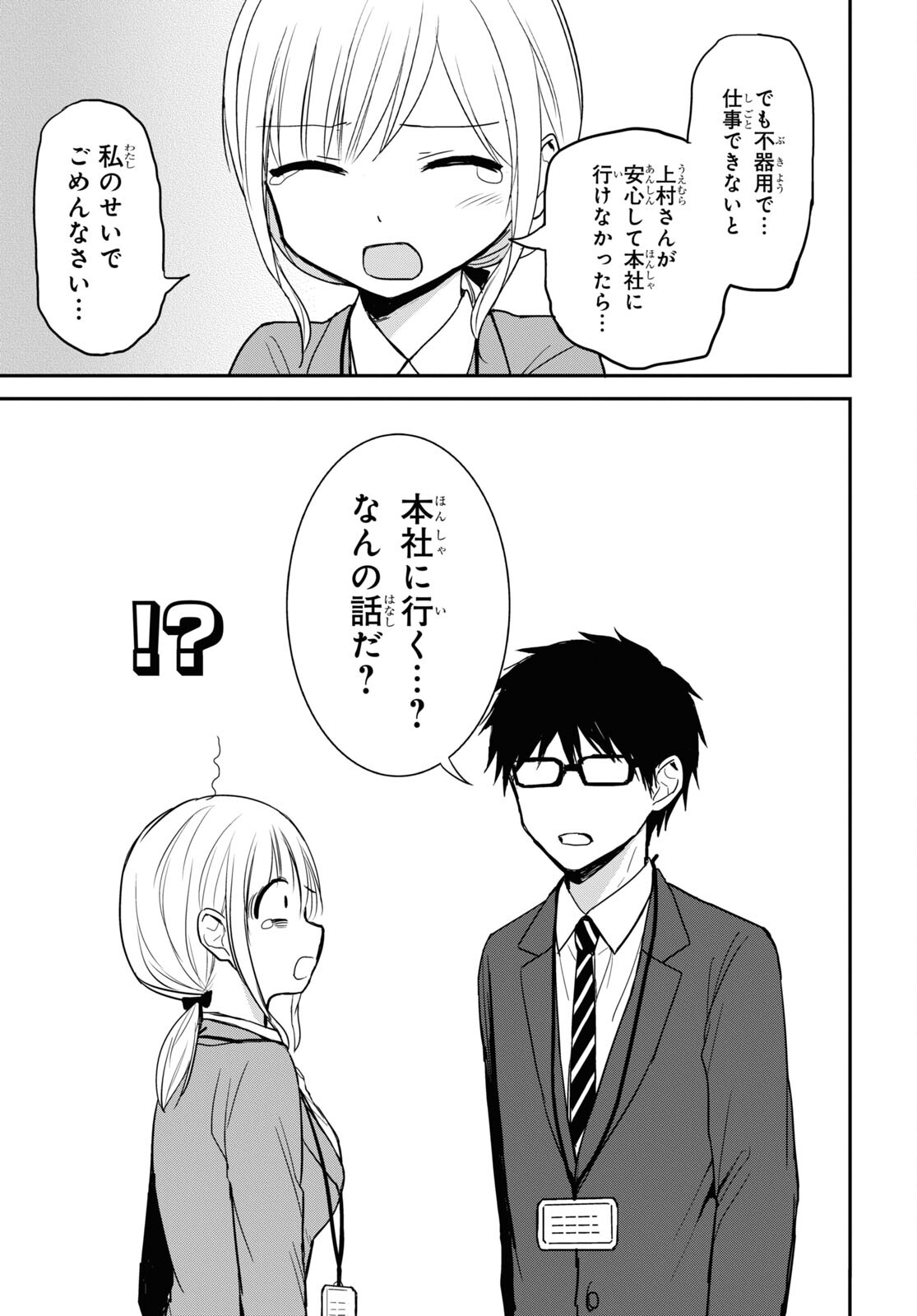 Docchi mo Kizukanai. Chap 27 - Pic 16