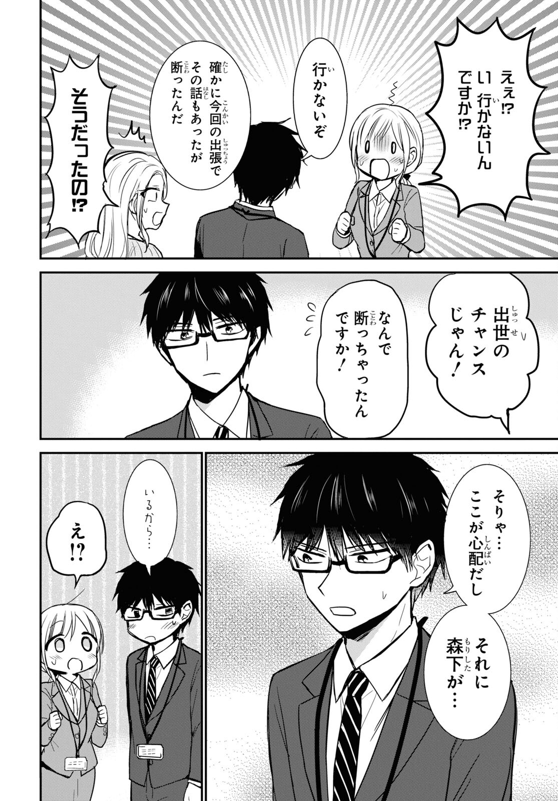 Docchi mo Kizukanai. Chap 27 - Pic 17