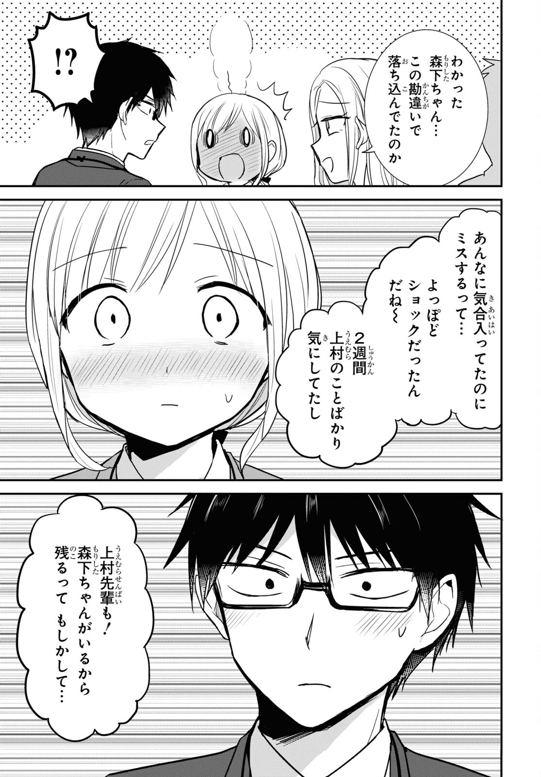 Docchi mo Kizukanai. Chap 27 - Pic 18