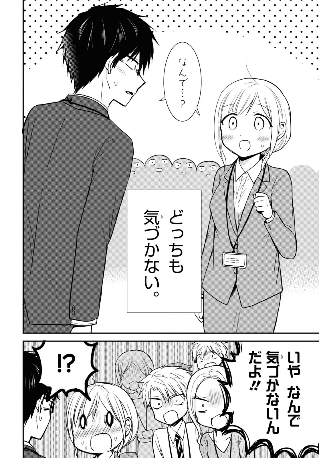 Docchi mo Kizukanai. Chap 27 - Pic 19