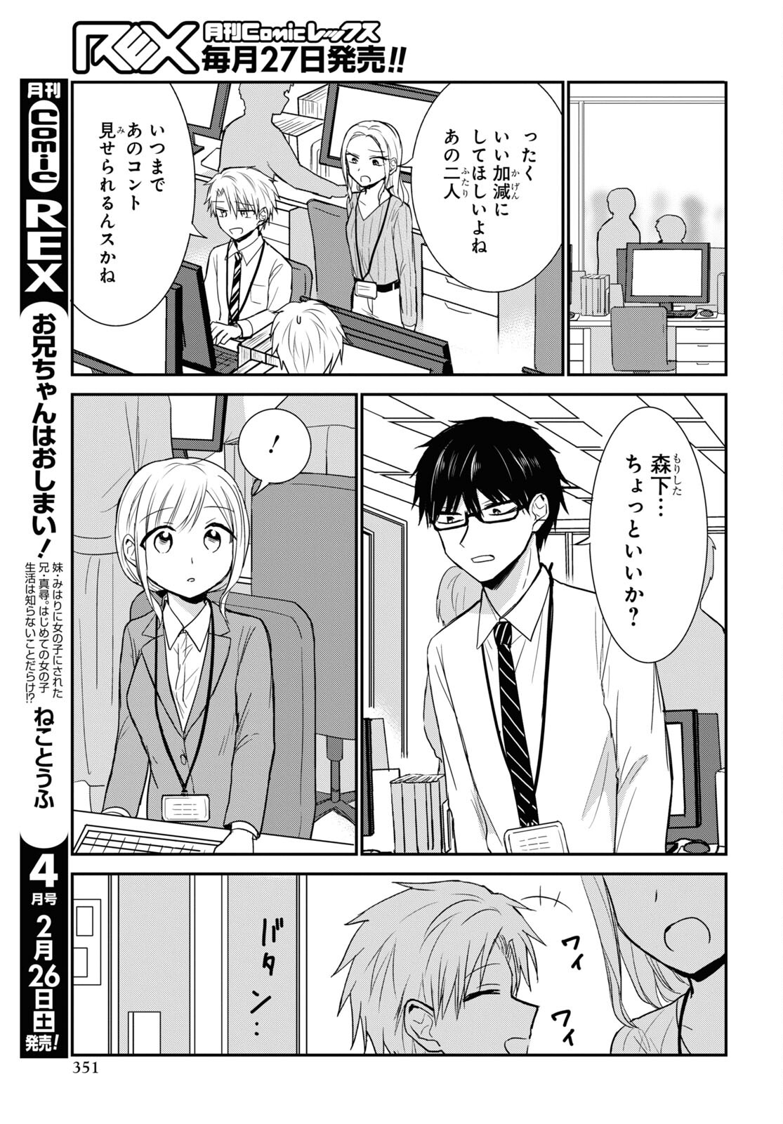 Docchi mo Kizukanai. Chap 27 - Pic 20