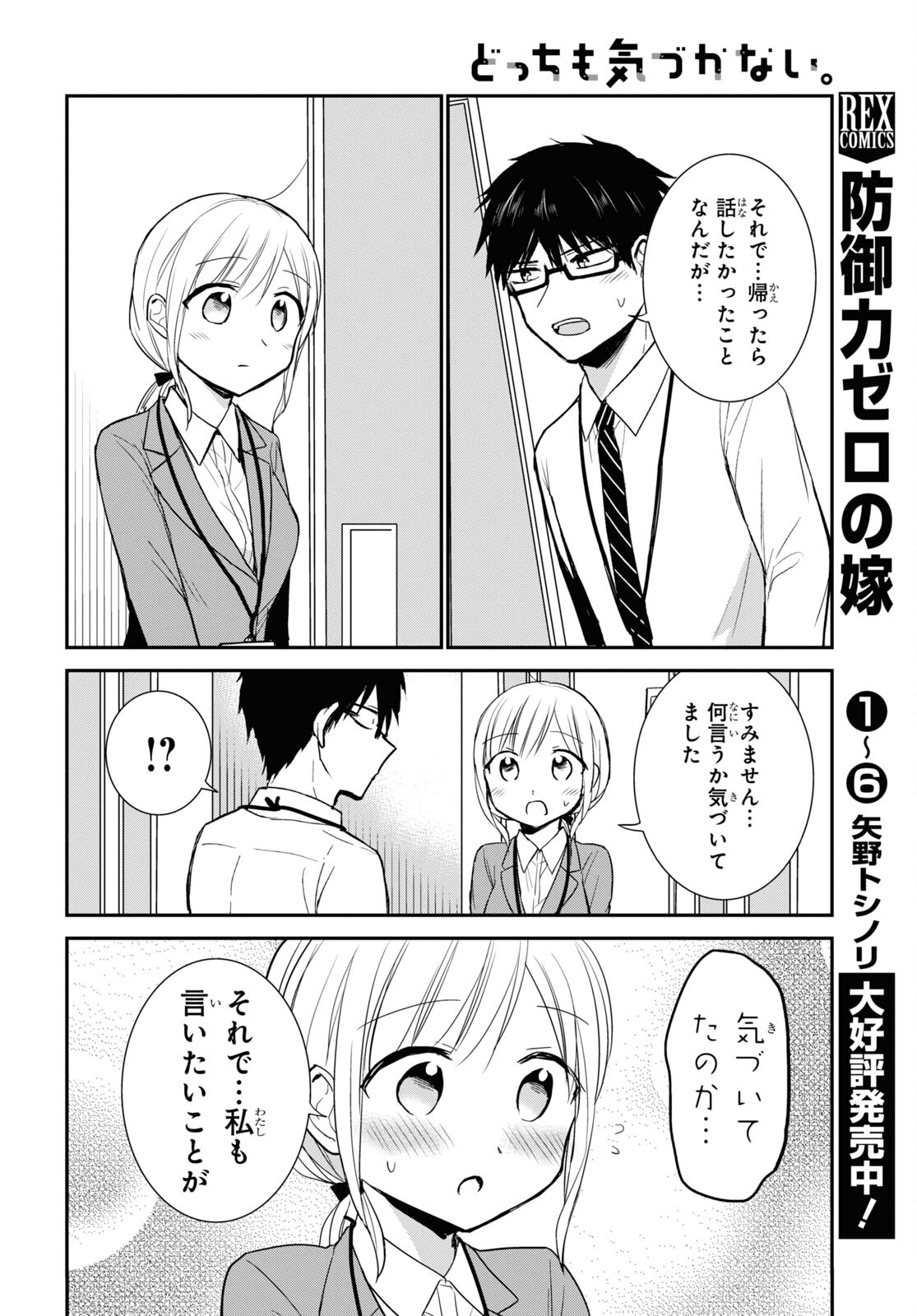 Docchi mo Kizukanai. Chap 27 - Pic 21