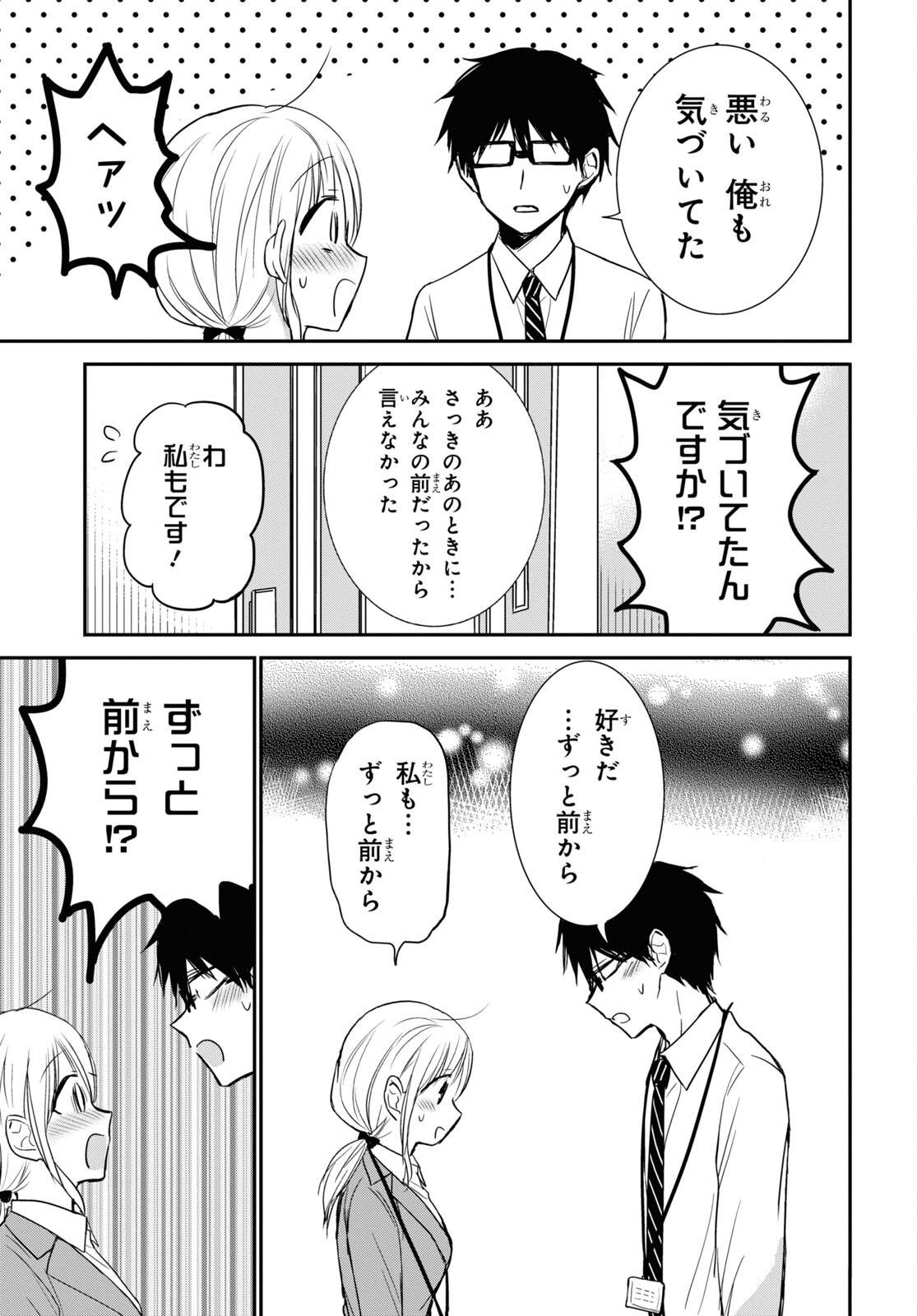 Docchi mo Kizukanai. Chap 27 - Pic 22