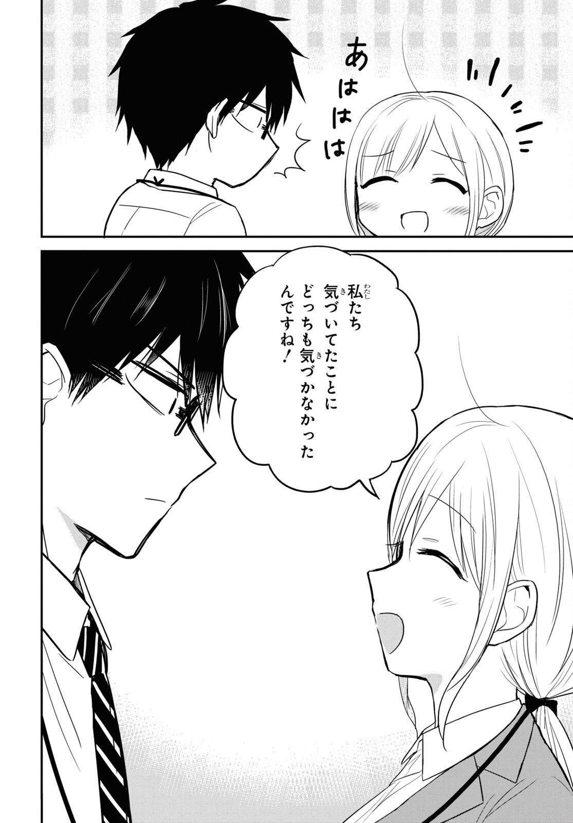 Docchi mo Kizukanai. Chap 27 - Pic 23