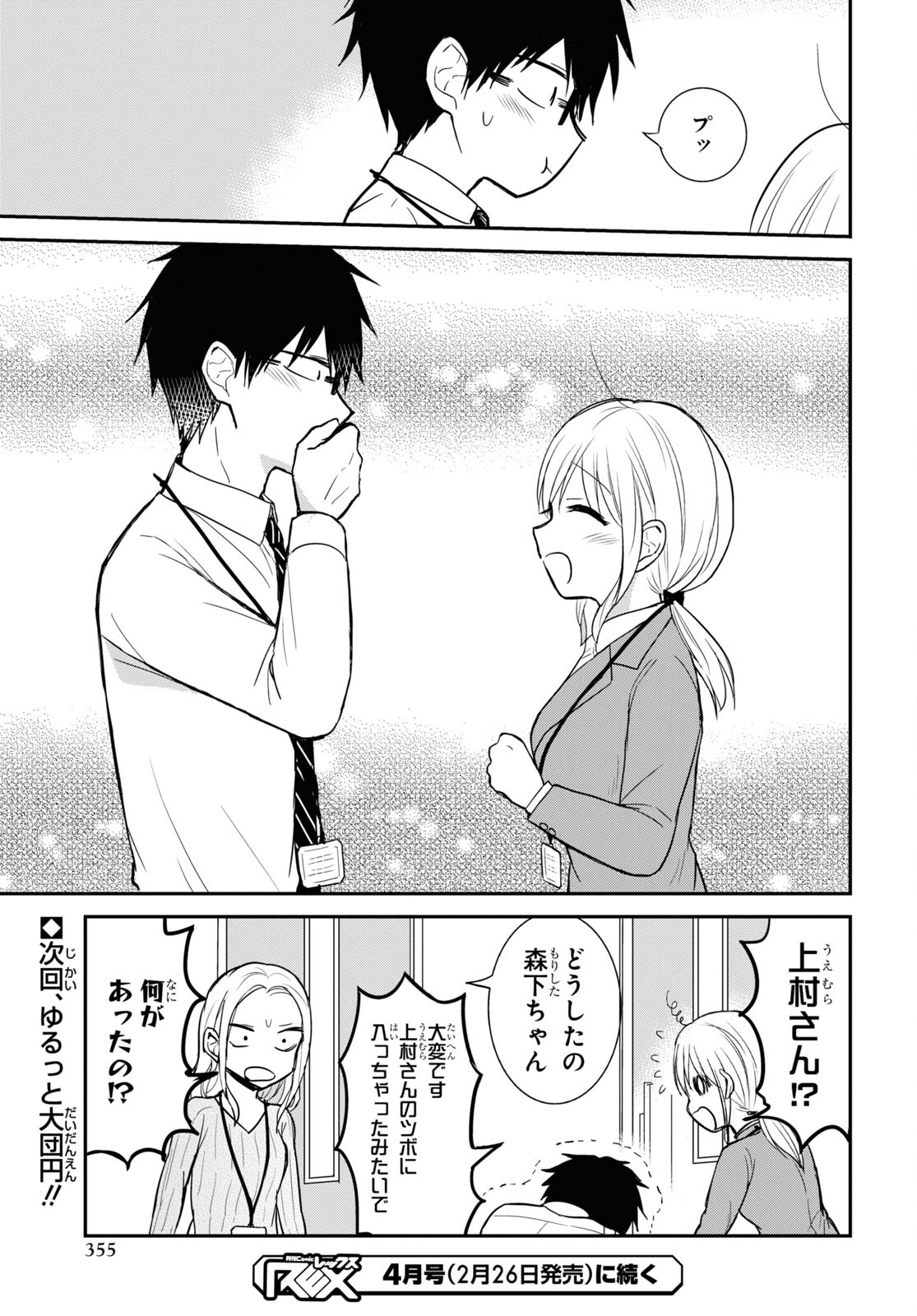 Docchi mo Kizukanai. Chap 27 - Pic 24