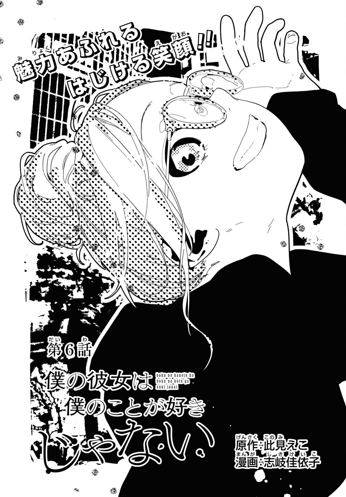 Boku No Kanojo Na Boku No Koto ga Suki Janai Chapter 6 page 1 - nihonkuni.com