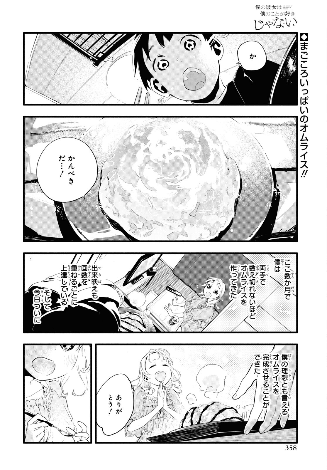 Boku No Kanojo Na Boku No Koto ga Suki Janai Chapter 6 page 2 - nihonkuni.com