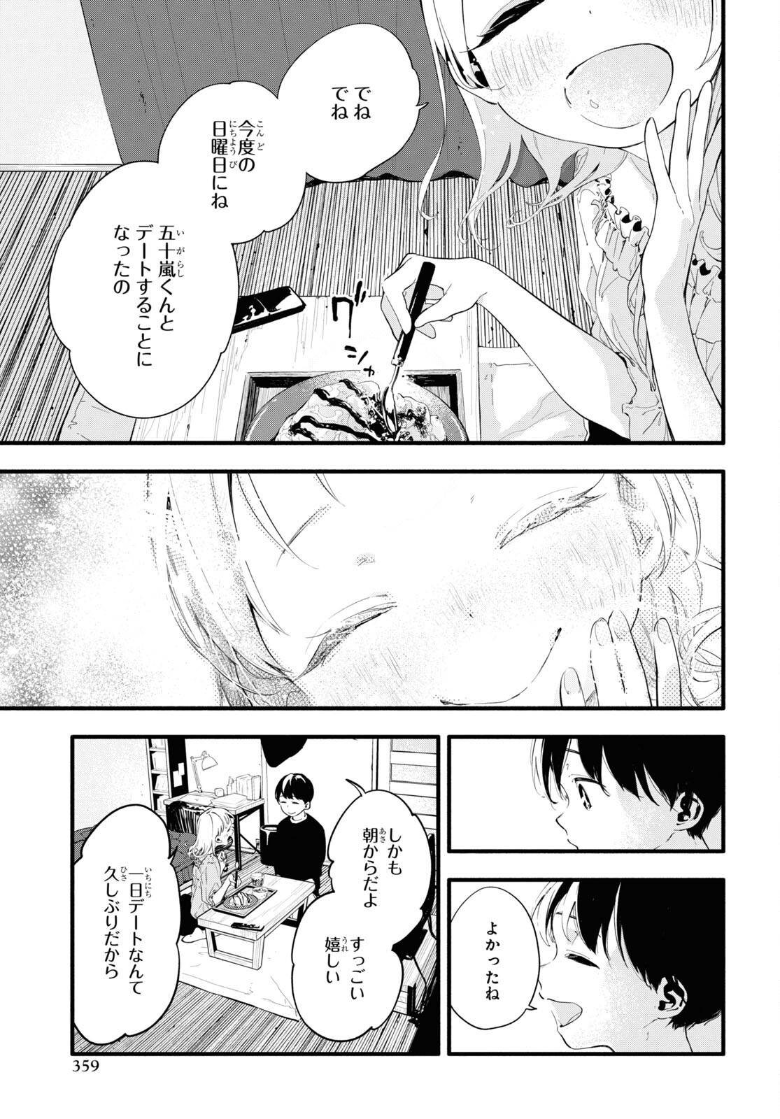 Boku No Kanojo Na Boku No Koto ga Suki Janai Chapter 6 page 3 - nihonkuni.com