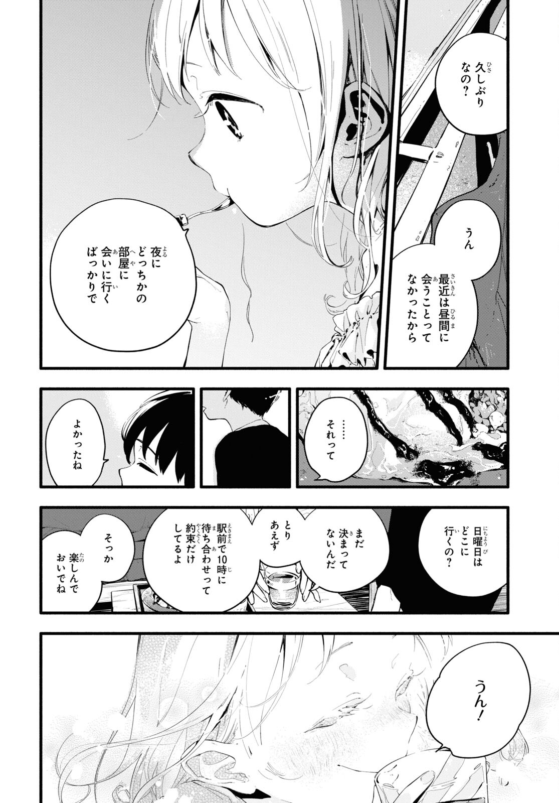 Boku No Kanojo Na Boku No Koto ga Suki Janai Chapter 6 page 4 - nihonkuni.com
