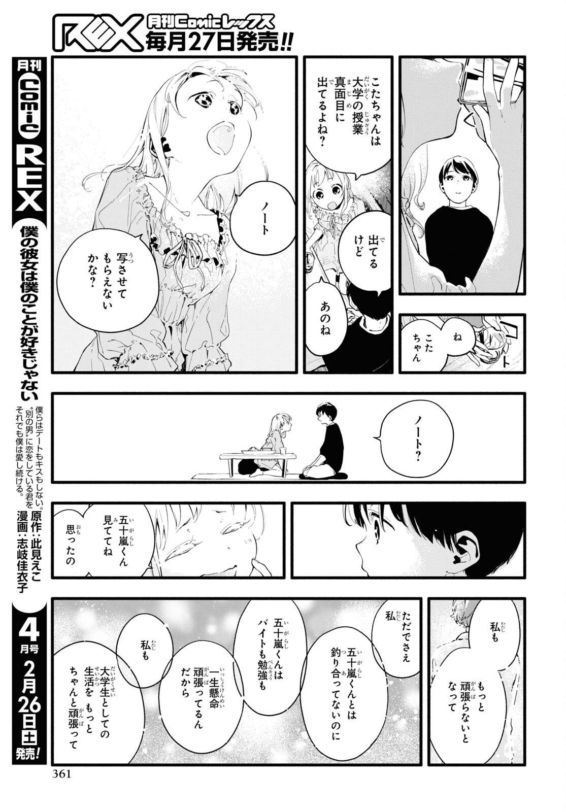 Boku No Kanojo Na Boku No Koto ga Suki Janai Chapter 6 page 5 - nihonkuni.com