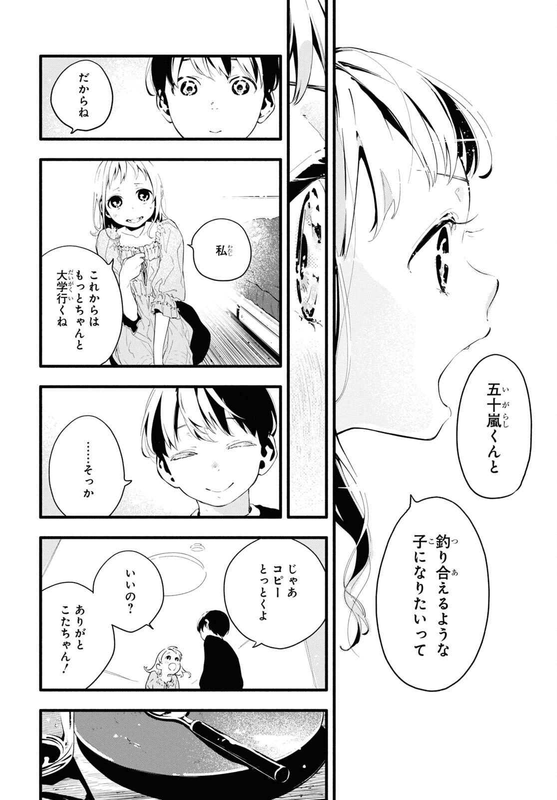 Boku No Kanojo Na Boku No Koto ga Suki Janai Chapter 6 page 6 - nihonkuni.com