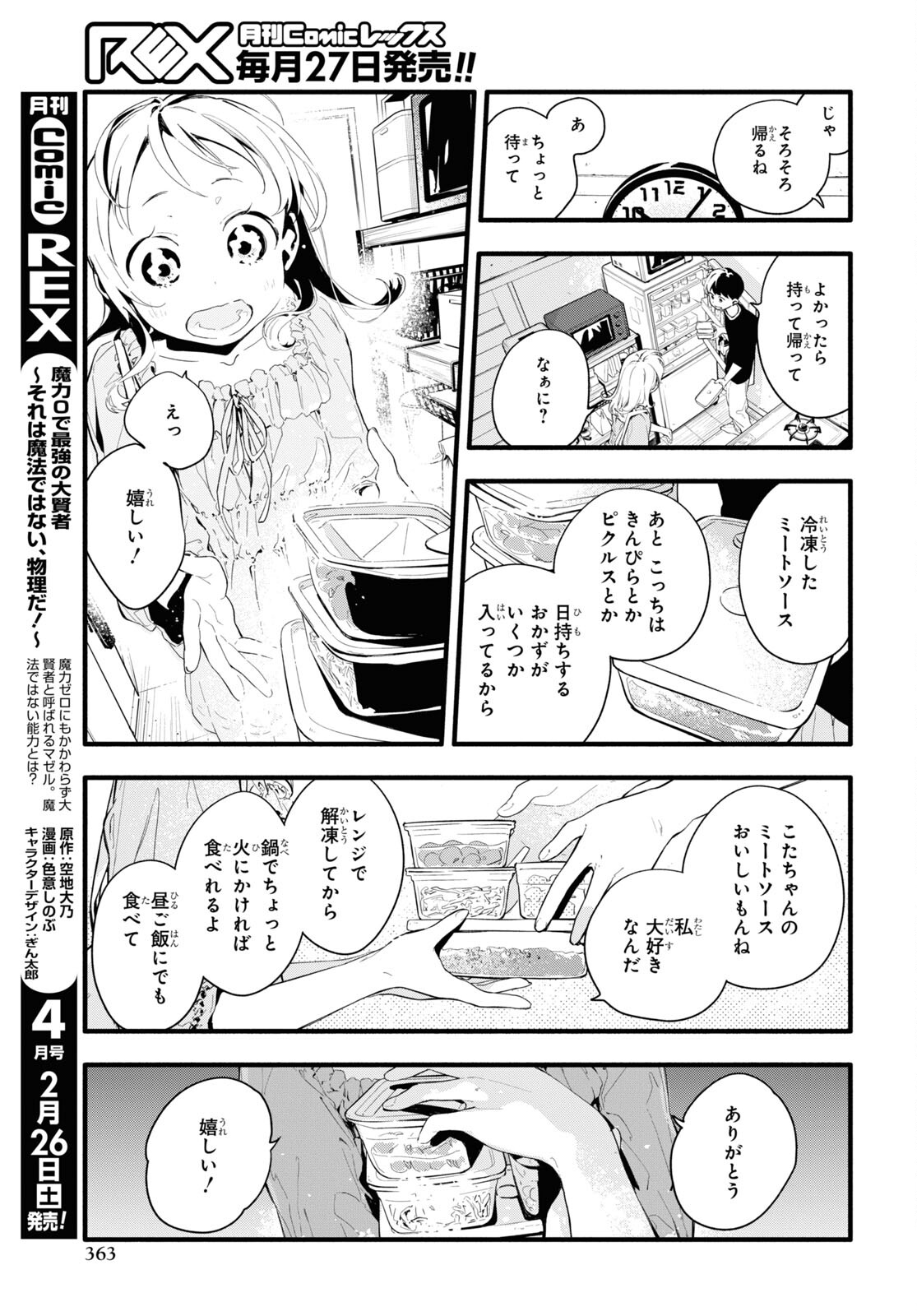 Boku No Kanojo Na Boku No Koto ga Suki Janai Chapter 6 page 7 - nihonkuni.com
