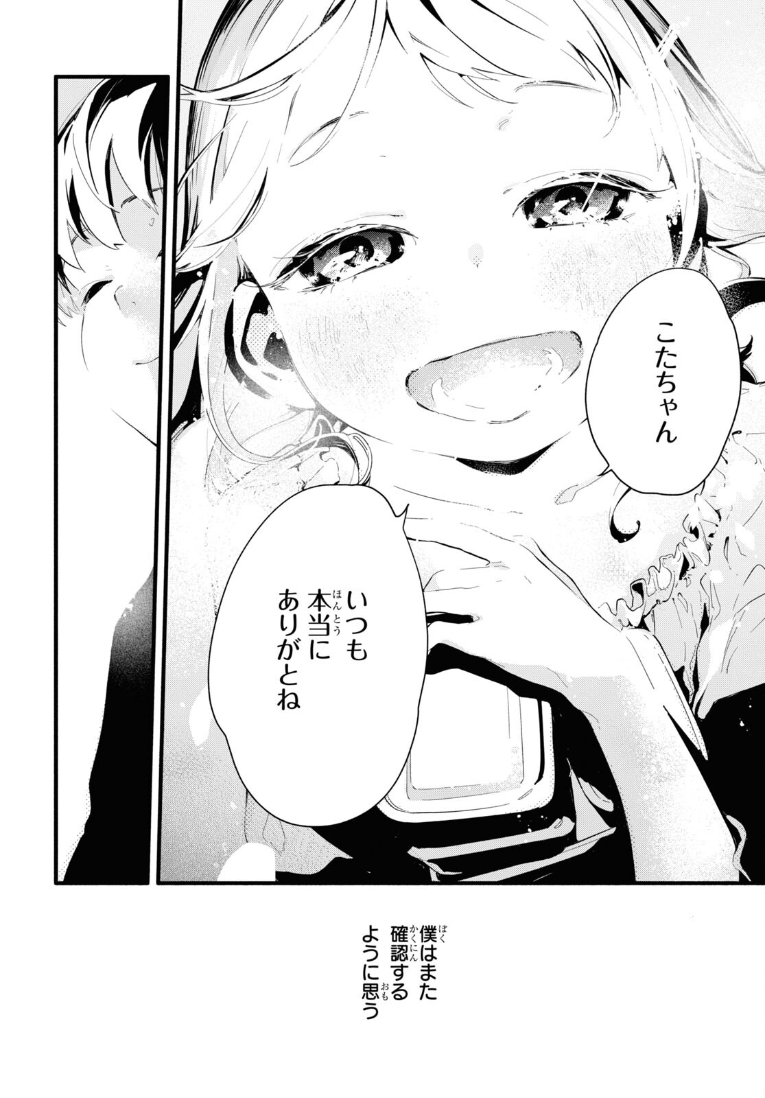 Boku No Kanojo Na Boku No Koto ga Suki Janai Chapter 6 page 8 - nihonkuni.com