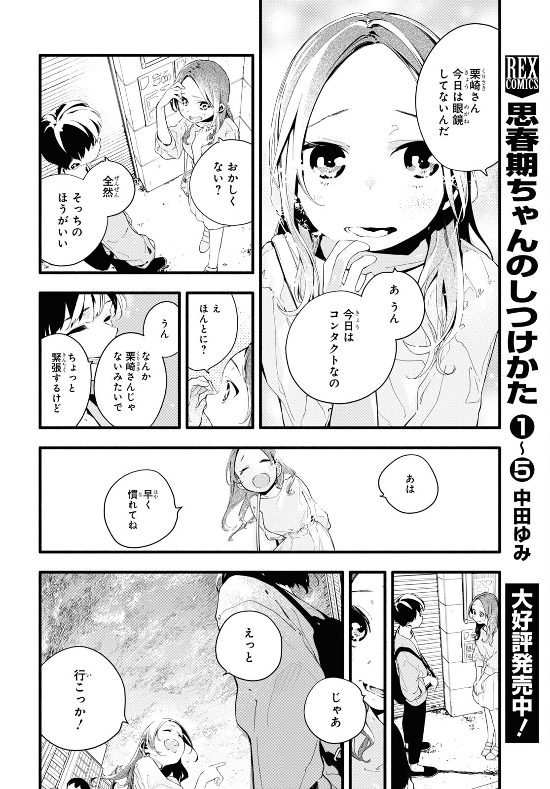 Boku No Kanojo Na Boku No Koto ga Suki Janai Chapter 6 page 12 - nihonkuni.com