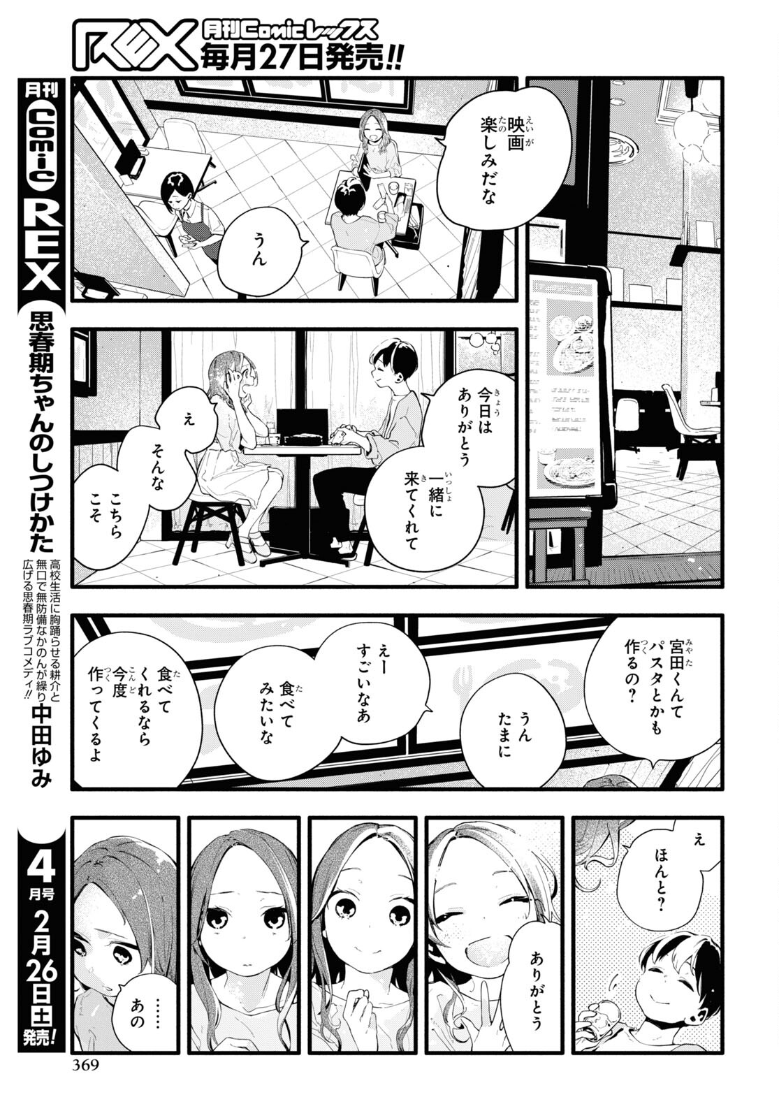 Boku No Kanojo Na Boku No Koto ga Suki Janai Chapter 6 page 13 - nihonkuni.com