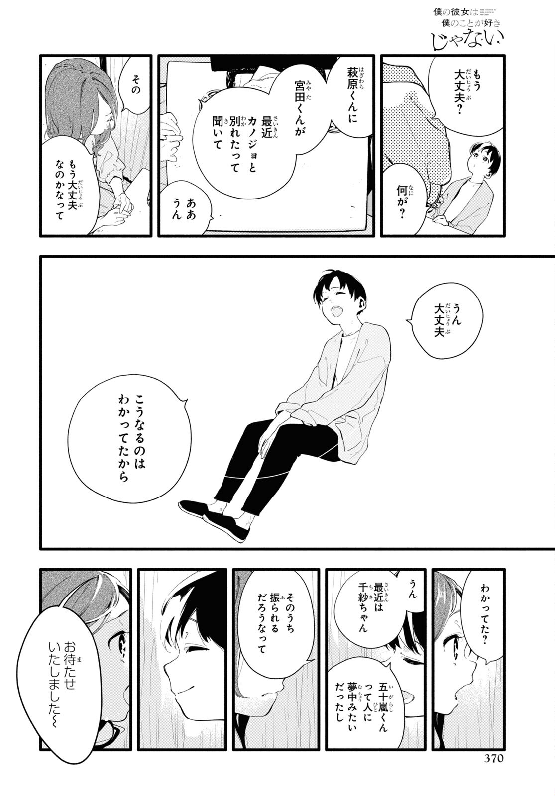 Boku No Kanojo Na Boku No Koto ga Suki Janai Chapter 6 page 14 - nihonkuni.com
