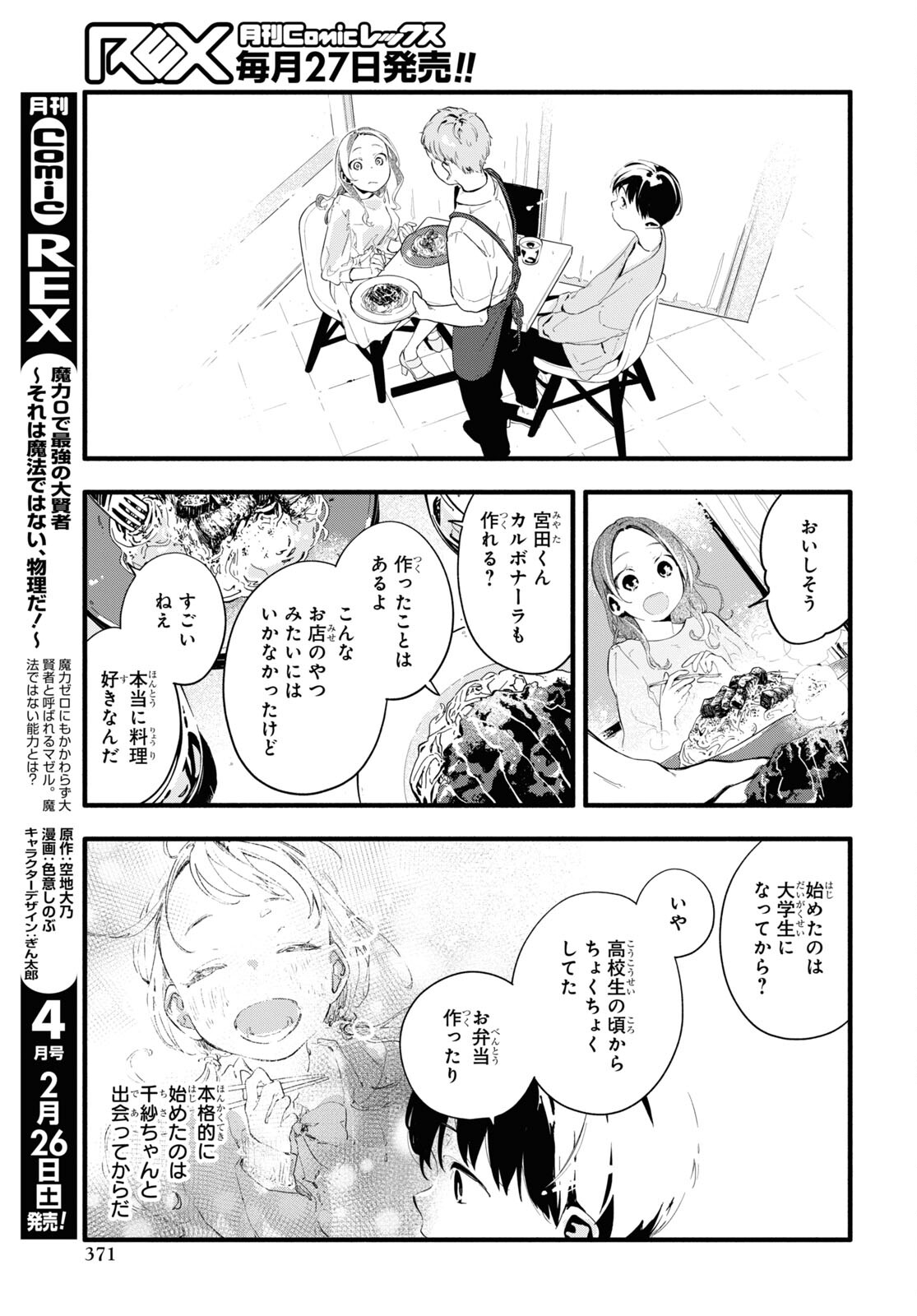 Boku No Kanojo Na Boku No Koto ga Suki Janai Chapter 6 page 15 - nihonkuni.com