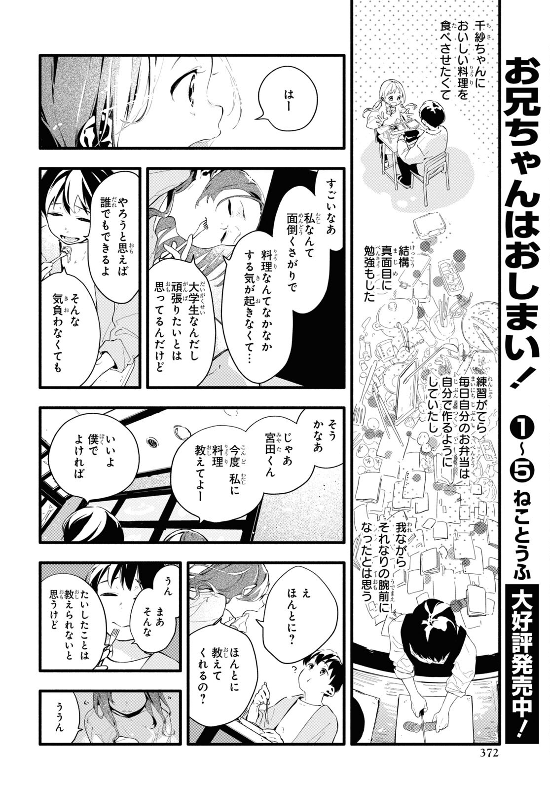 Boku No Kanojo Na Boku No Koto ga Suki Janai Chapter 6 page 16 - nihonkuni.com