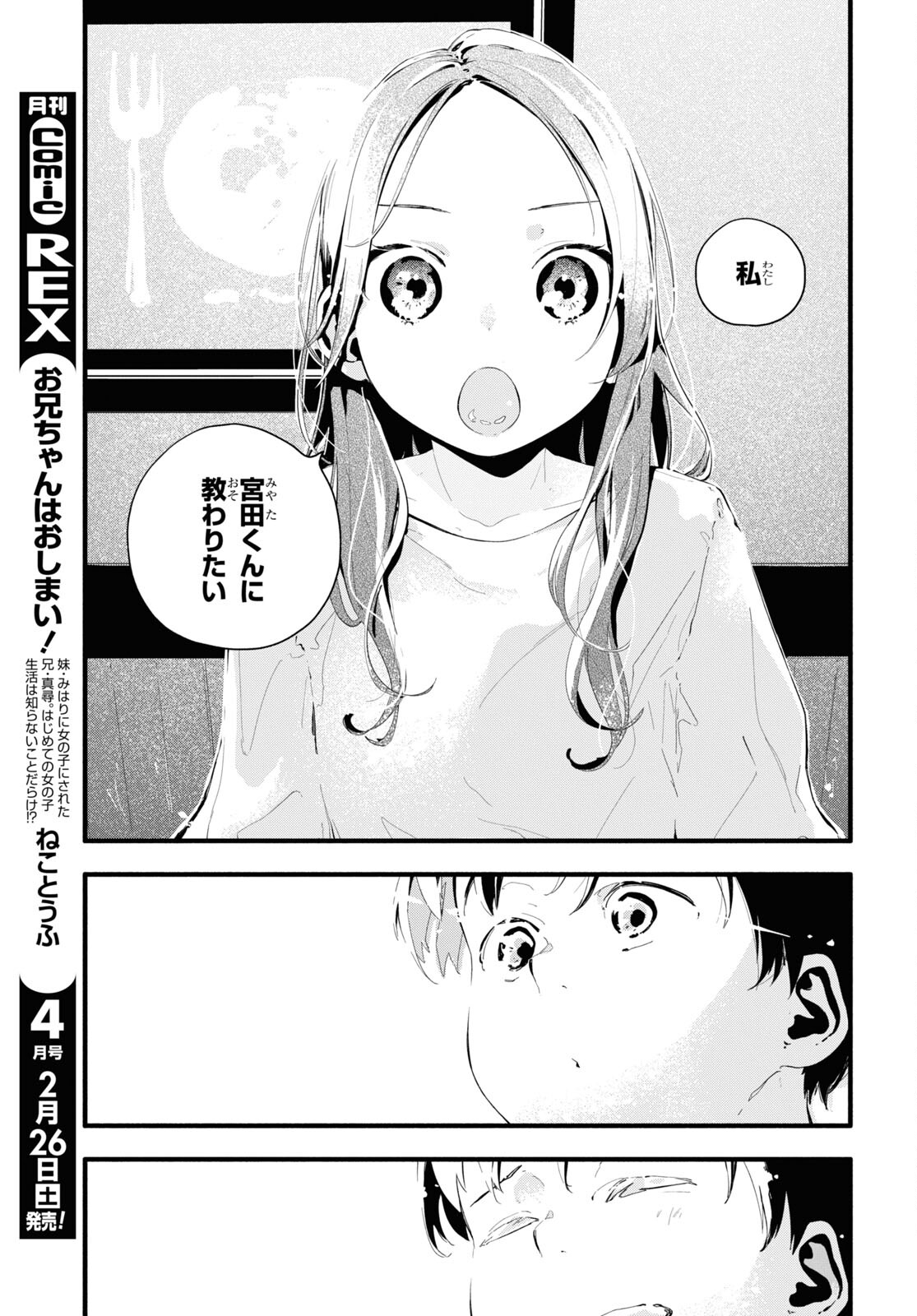 Boku No Kanojo Na Boku No Koto ga Suki Janai Chapter 6 page 17 - nihonkuni.com