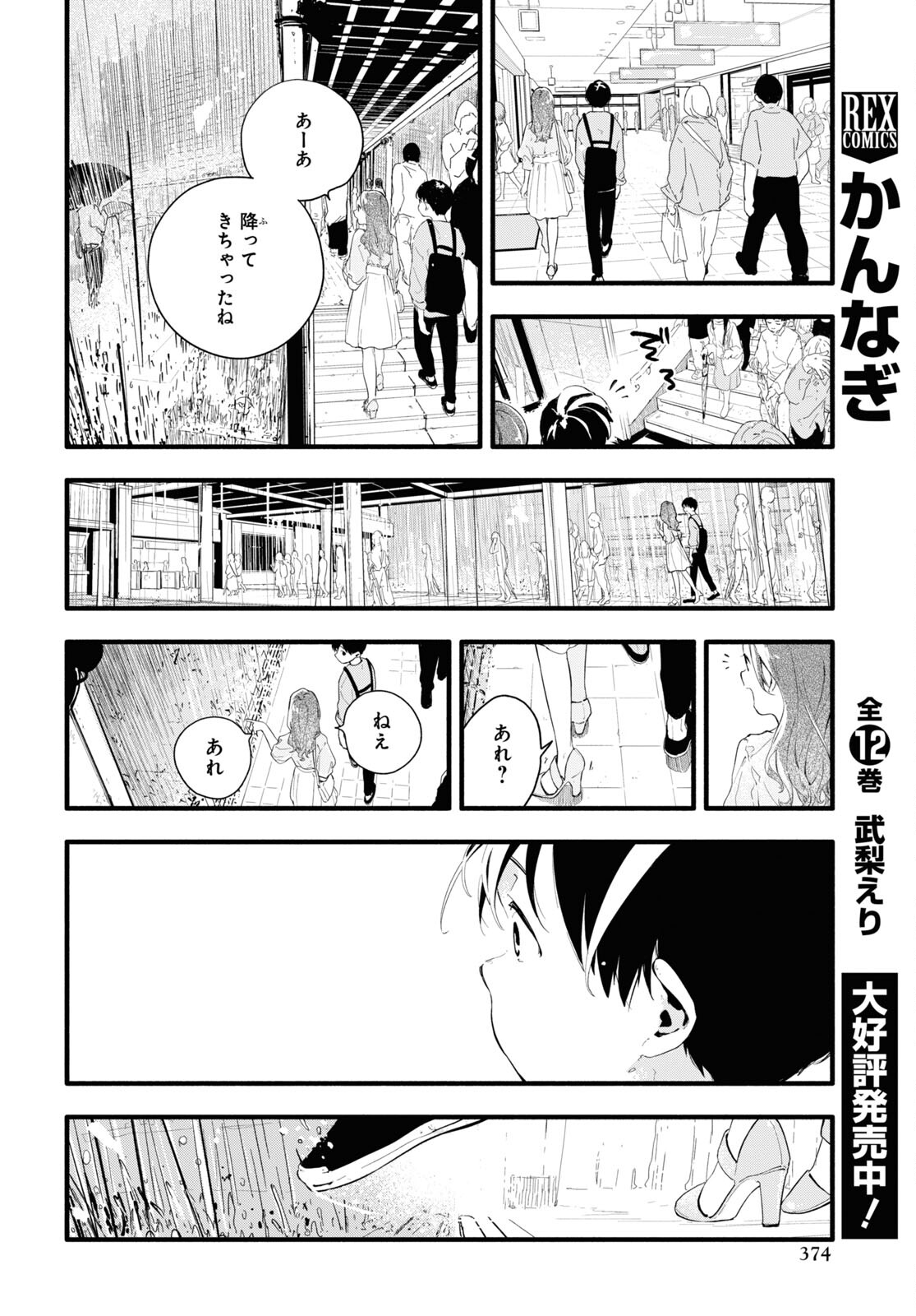 Boku No Kanojo Na Boku No Koto ga Suki Janai Chapter 6 page 18 - nihonkuni.com