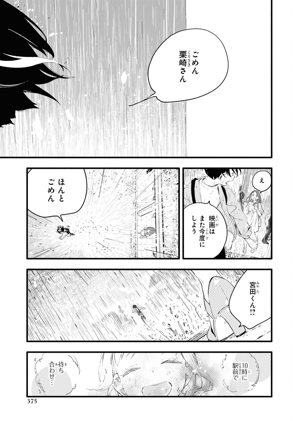 Boku No Kanojo Na Boku No Koto ga Suki Janai Chapter 6 page 19 - nihonkuni.com