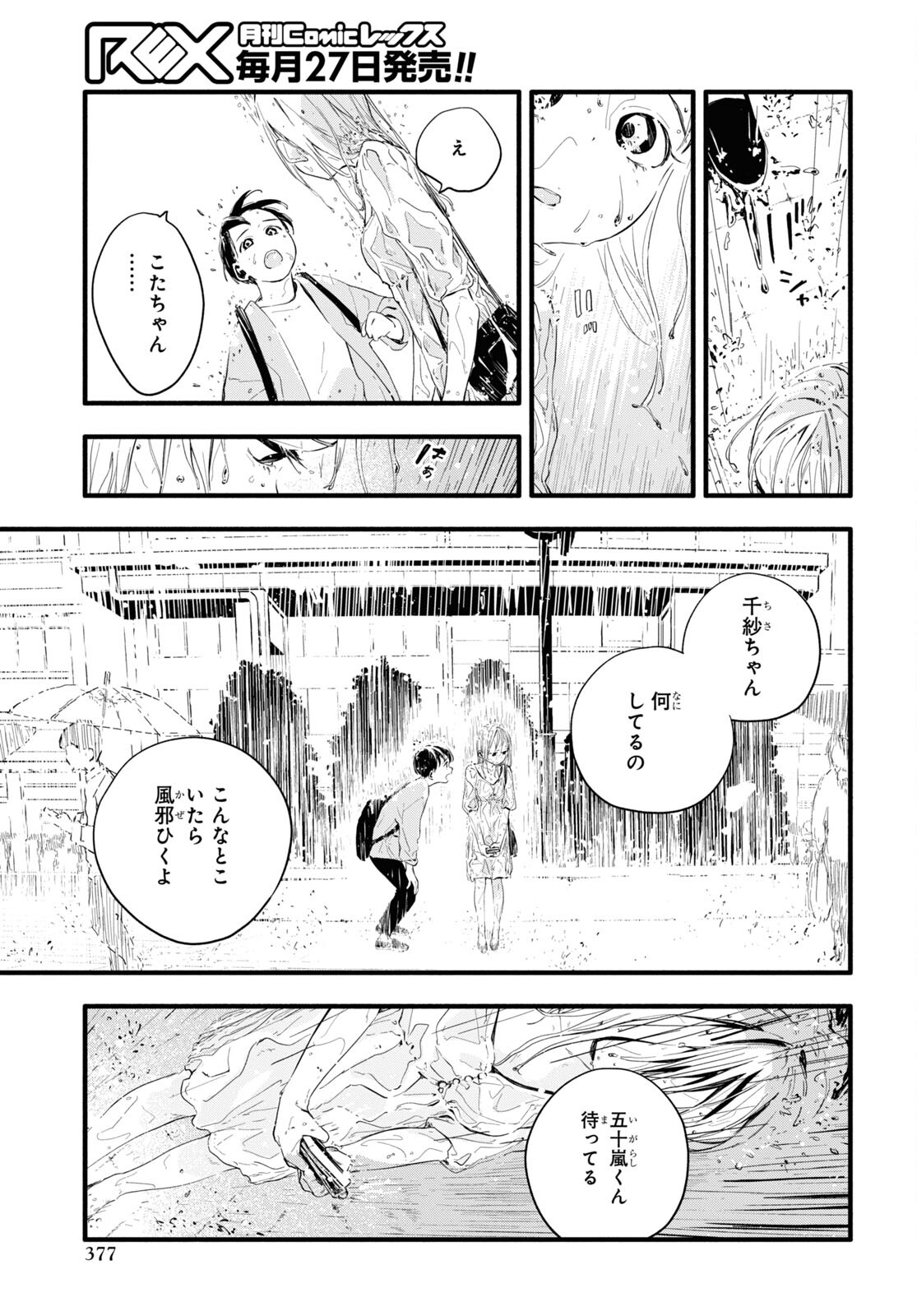 Boku No Kanojo Na Boku No Koto ga Suki Janai Chapter 6 page 21 - nihonkuni.com
