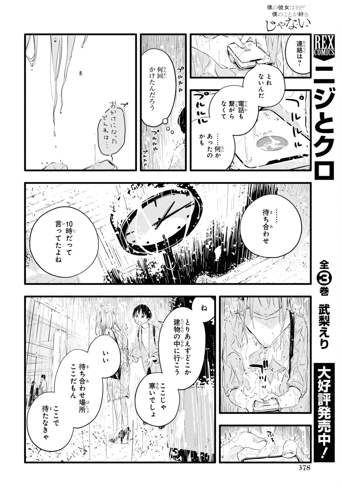 Boku No Kanojo Na Boku No Koto ga Suki Janai Chapter 6 page 22 - nihonkuni.com