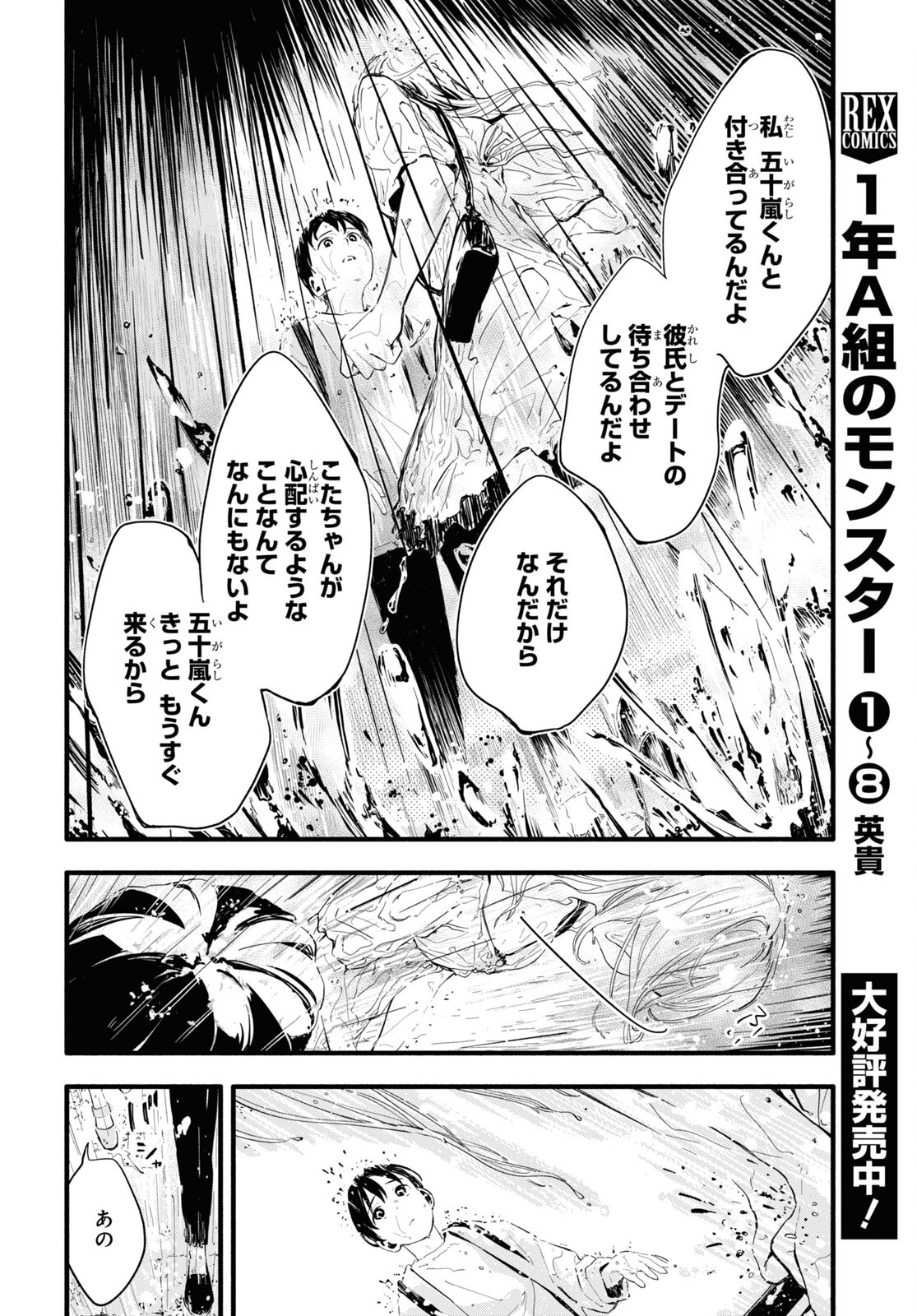 Boku No Kanojo Na Boku No Koto ga Suki Janai Chapter 6 page 24 - nihonkuni.com