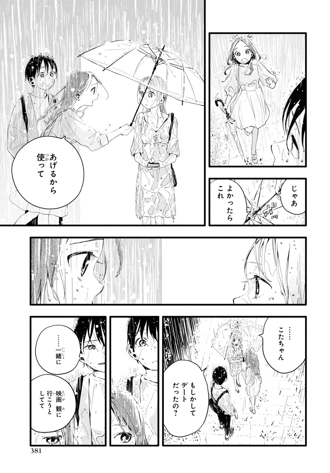 Boku No Kanojo Na Boku No Koto ga Suki Janai Chapter 6 page 25 - nihonkuni.com